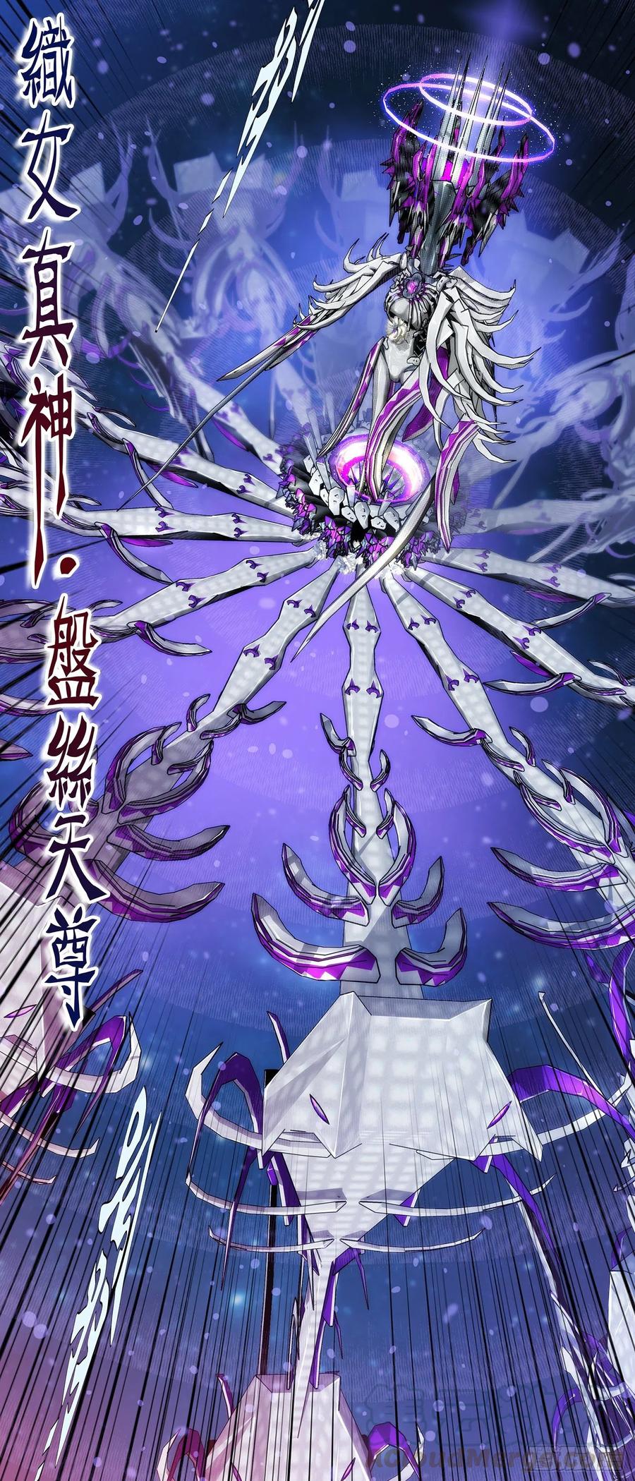铁姬钢兵 盘丝天尊 第13页