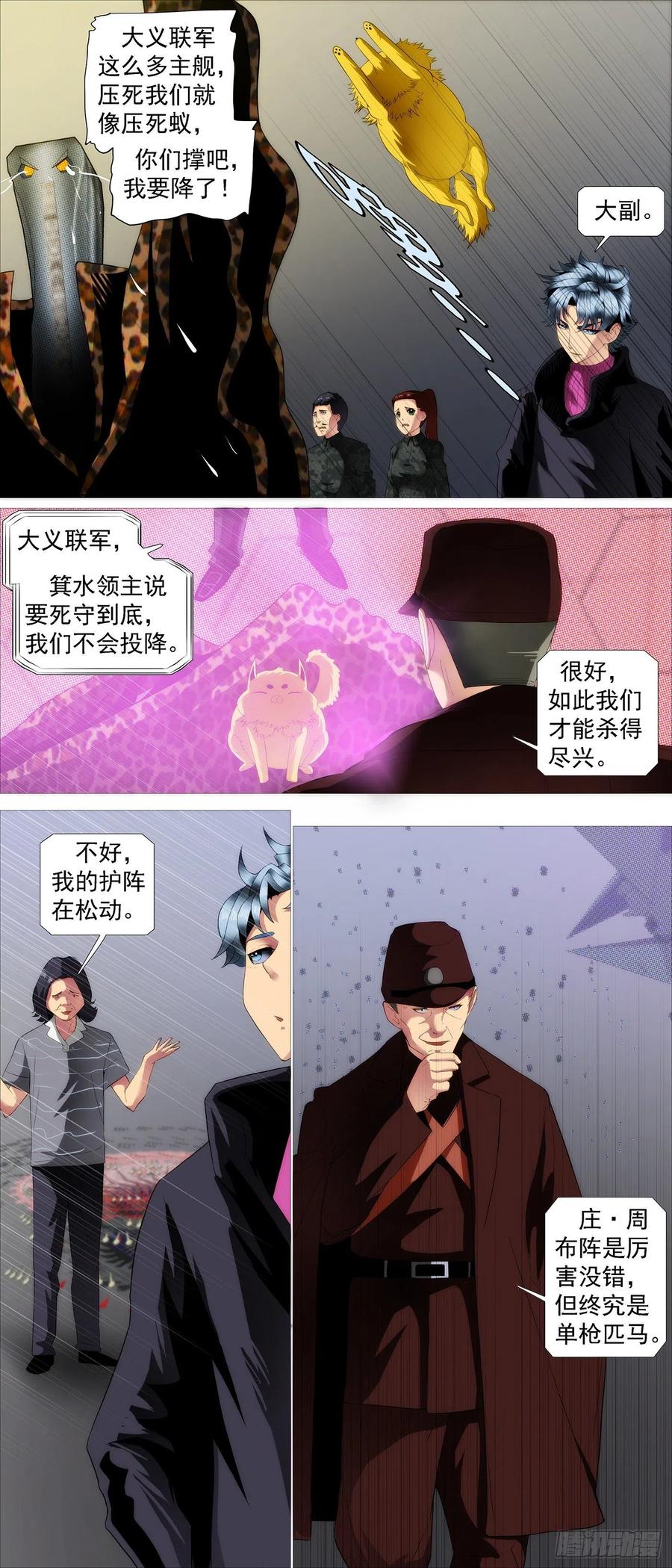 铁姬钢兵 盘丝天尊 第2页