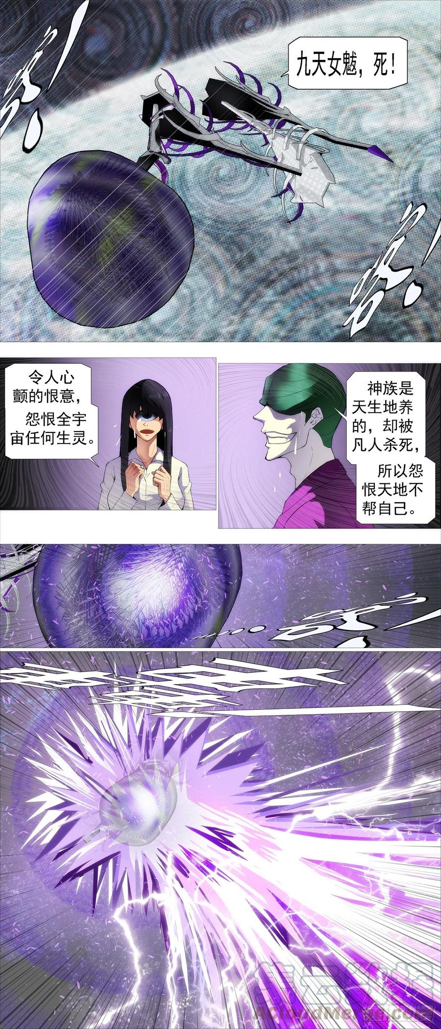 铁姬钢兵 盘丝天尊 第5页