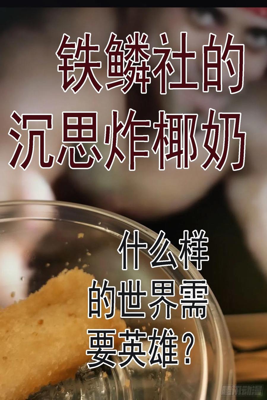 铁姬钢兵 盘丝天尊 第14页