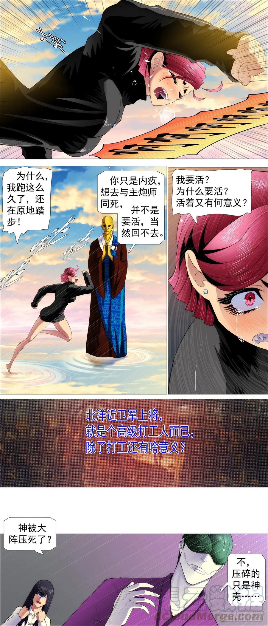 铁姬钢兵 盘丝天尊 第11页