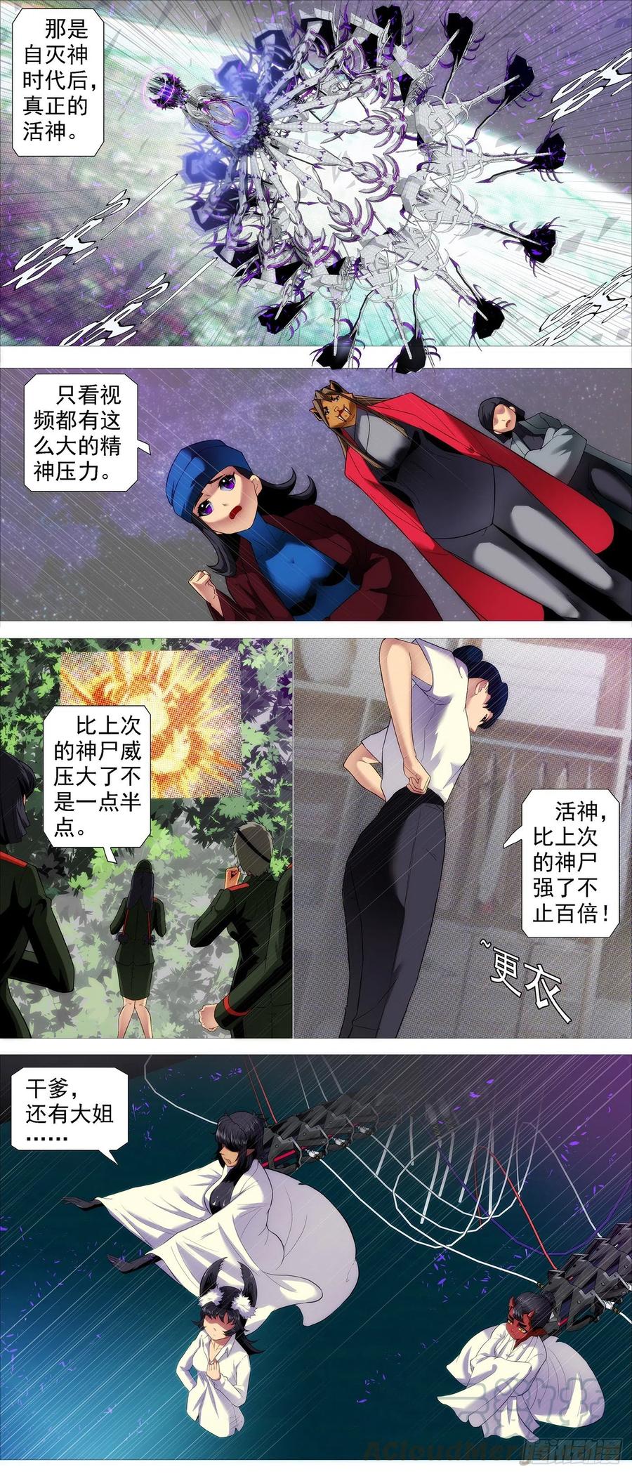 铁姬钢兵 黄泉水 第11页