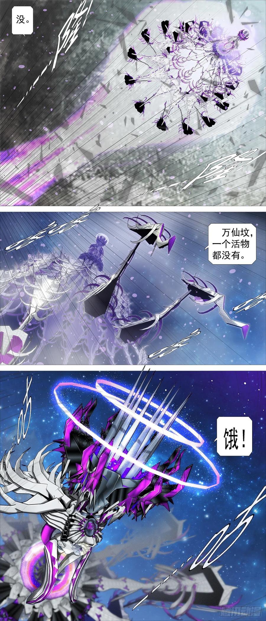 铁姬钢兵 黄泉水 第2页
