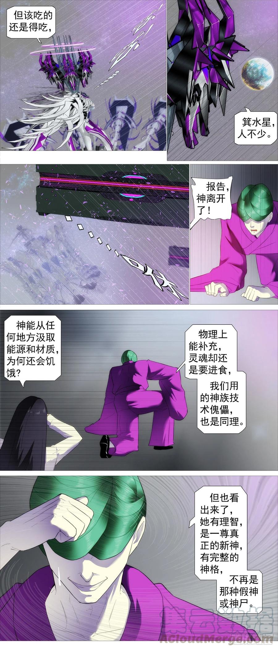 铁姬钢兵 黄泉水 第5页