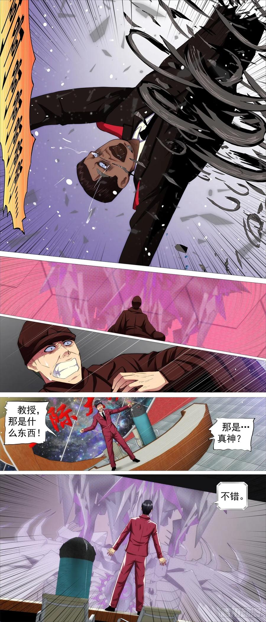 铁姬钢兵 黄泉水 第8页