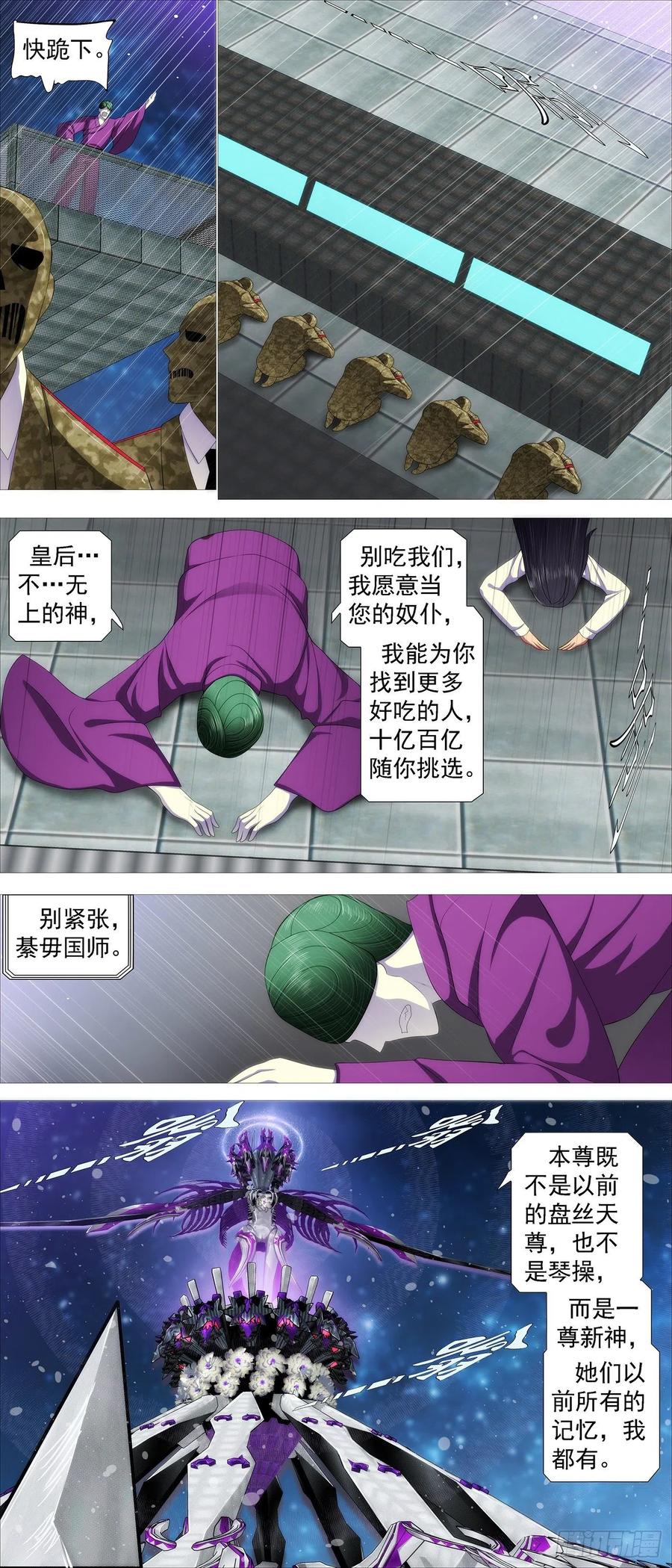 铁姬钢兵 黄泉水 第4页