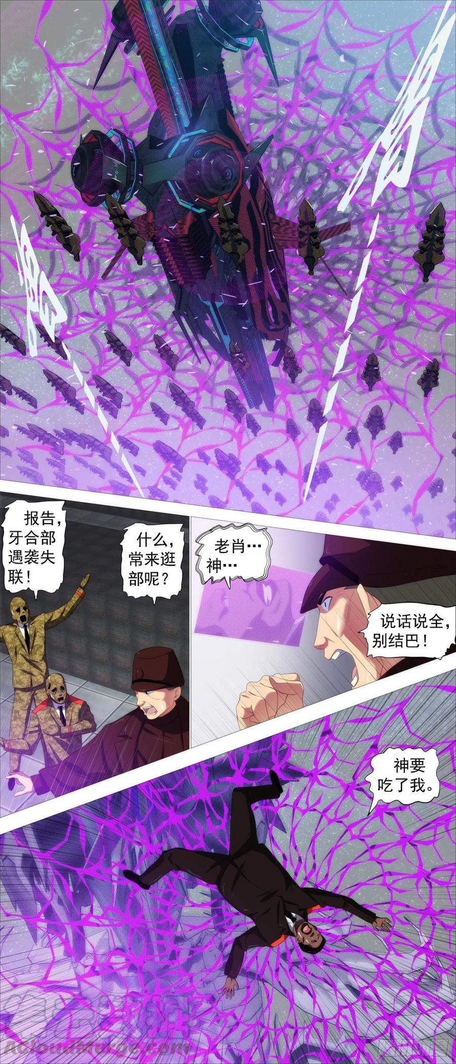 铁姬钢兵 黄泉水 第7页