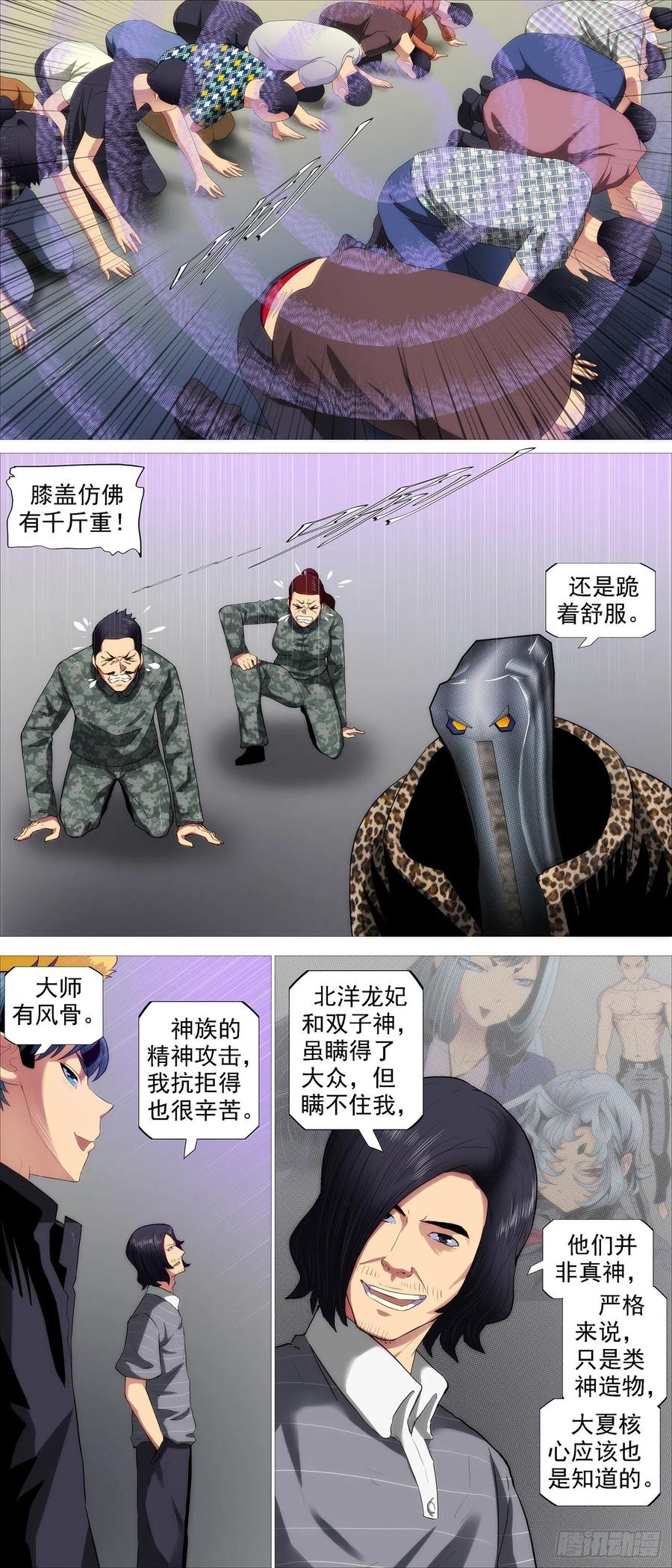 铁姬钢兵 黄泉水 第10页