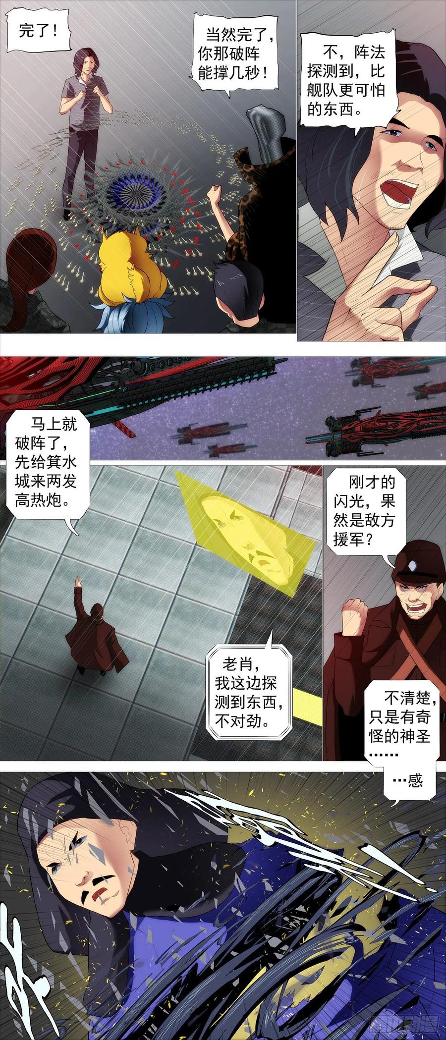 铁姬钢兵 黄泉水 第6页