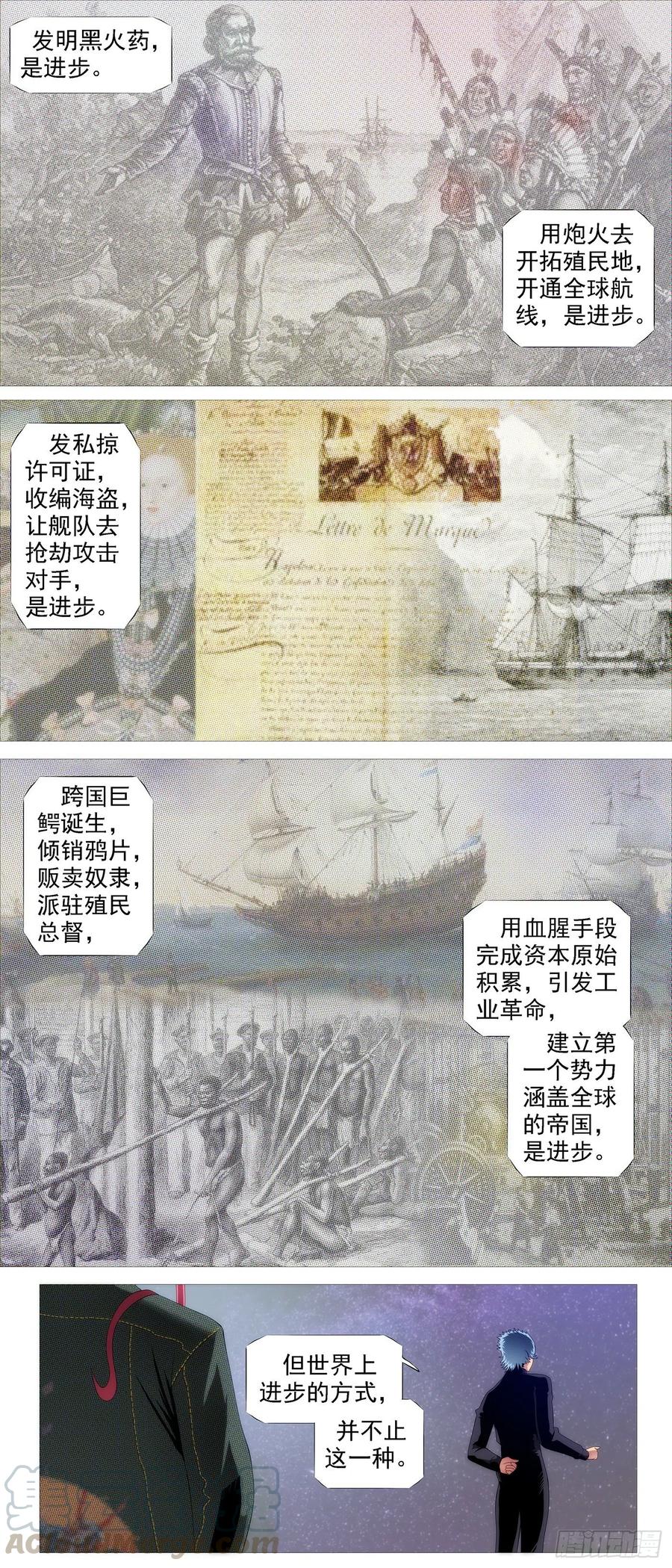 铁姬钢兵 讨贼檄文 第3页