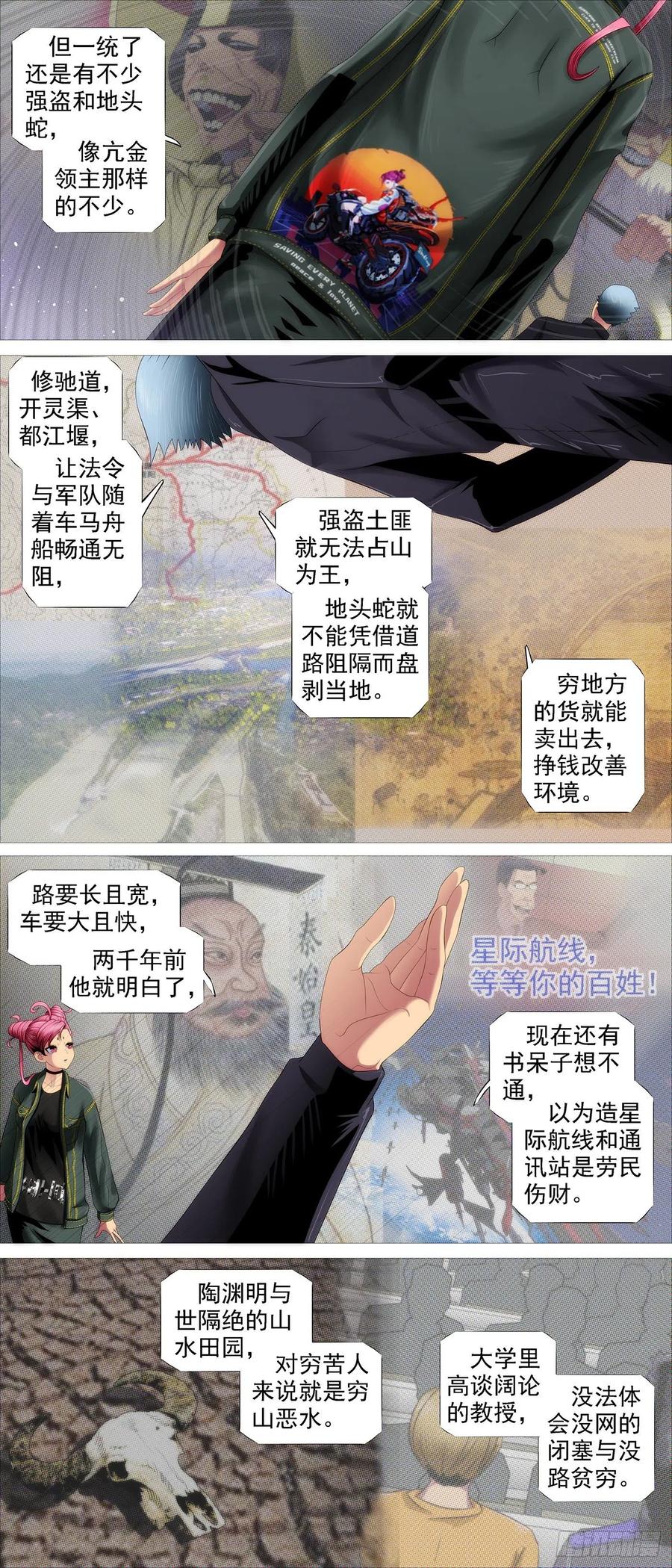 铁姬钢兵 讨贼檄文 第6页