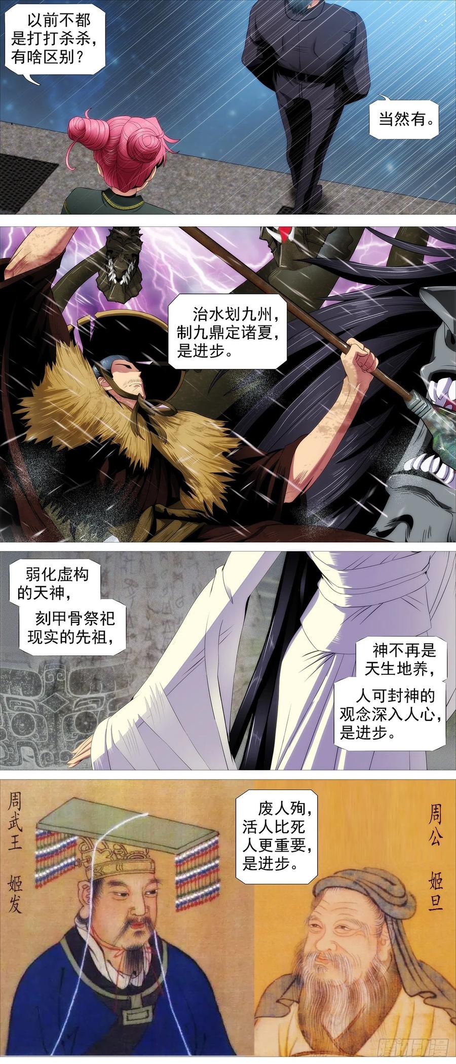 铁姬钢兵 讨贼檄文 第4页