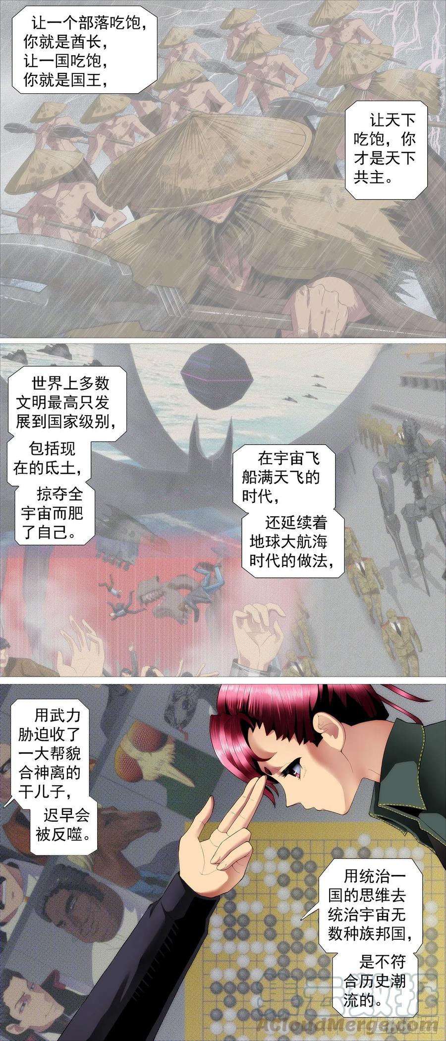 铁姬钢兵 讨贼檄文 第9页