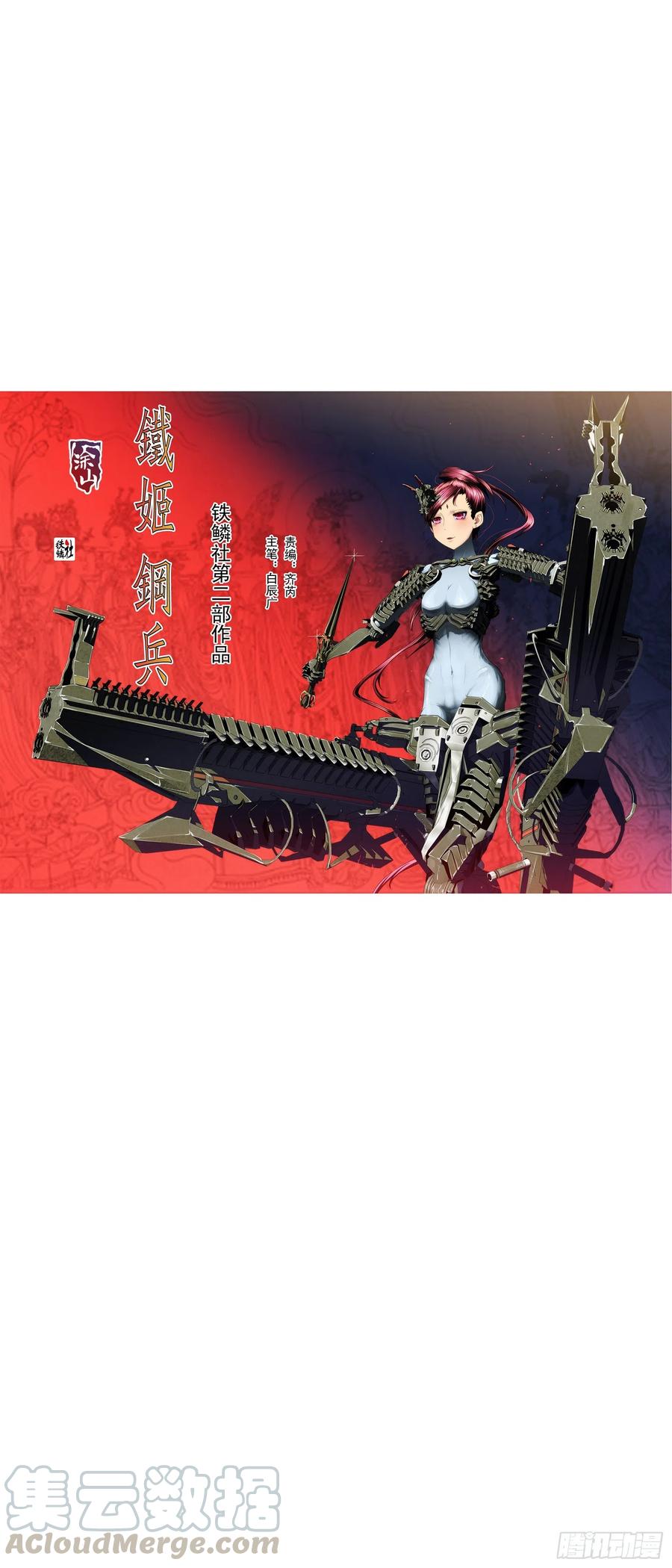 铁姬钢兵 讨贼檄文 第1页
