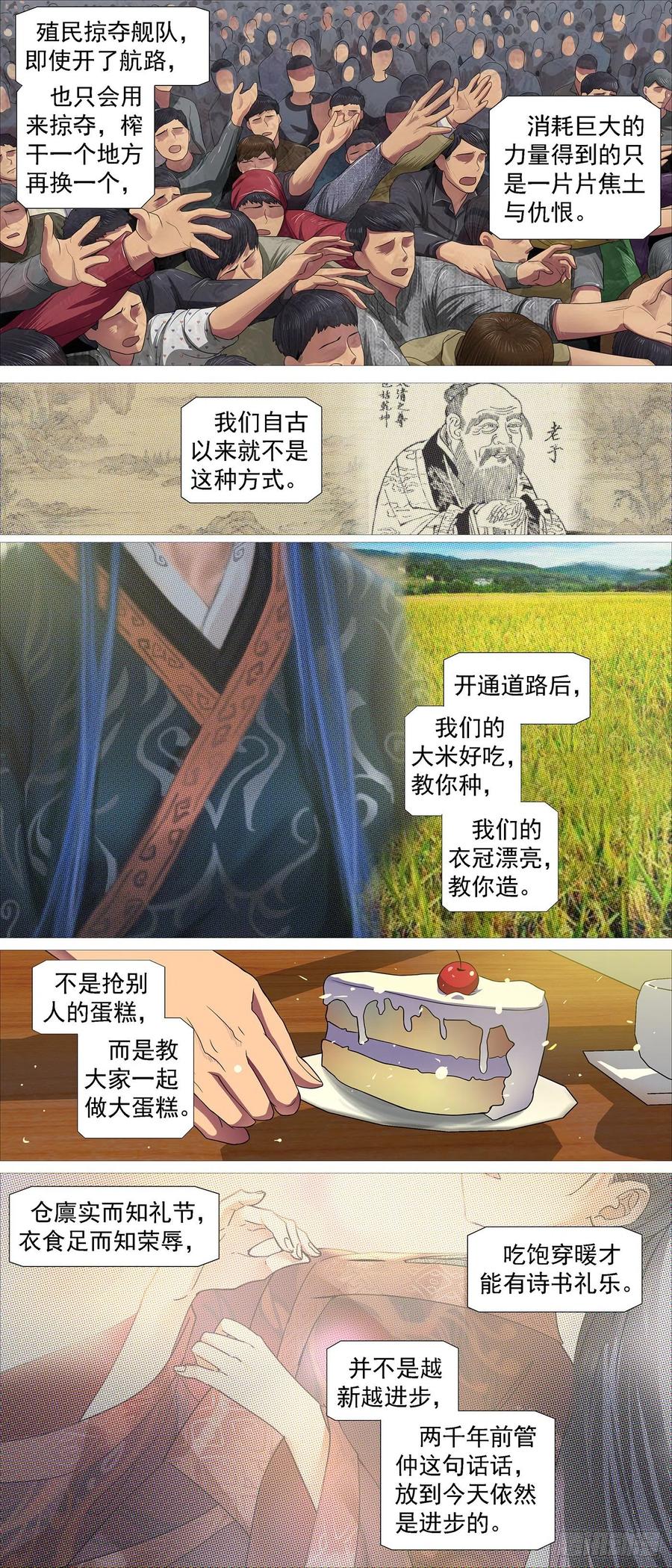 铁姬钢兵 讨贼檄文 第8页