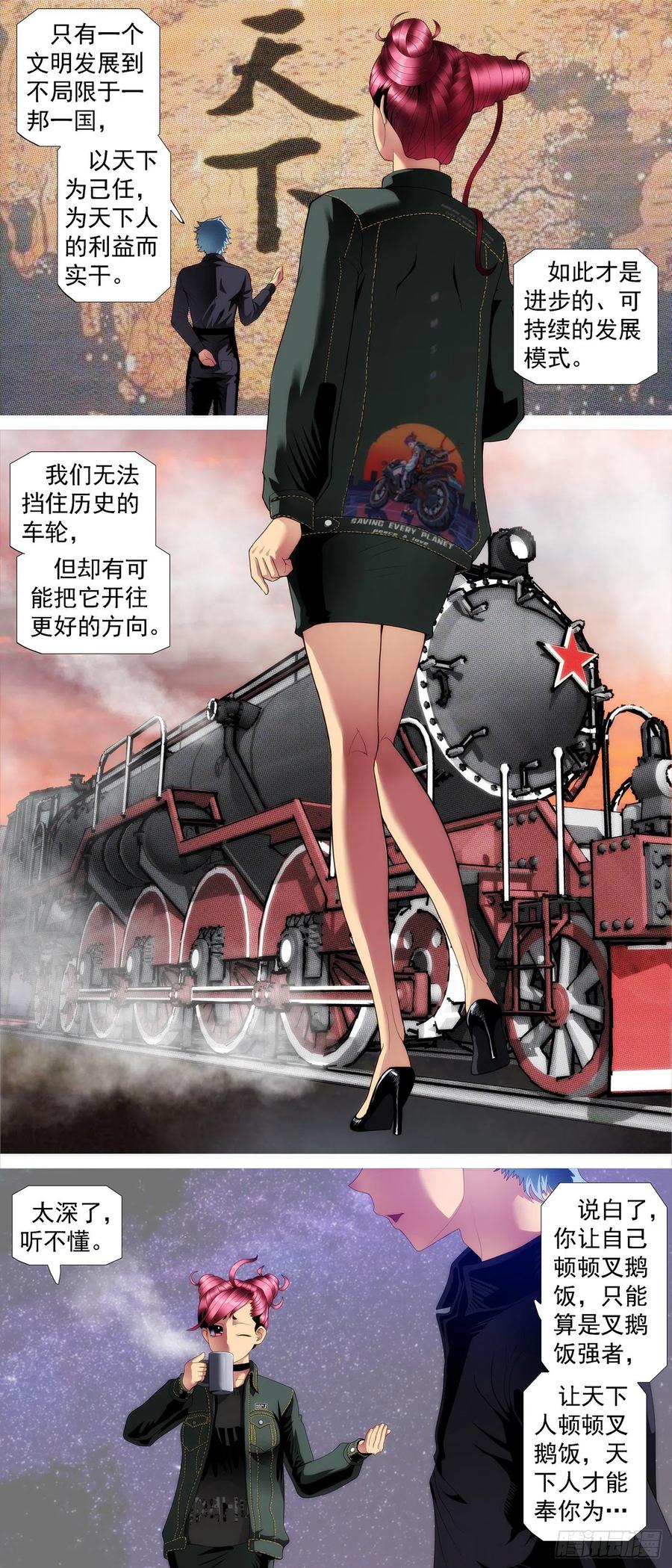铁姬钢兵 讨贼檄文 第10页