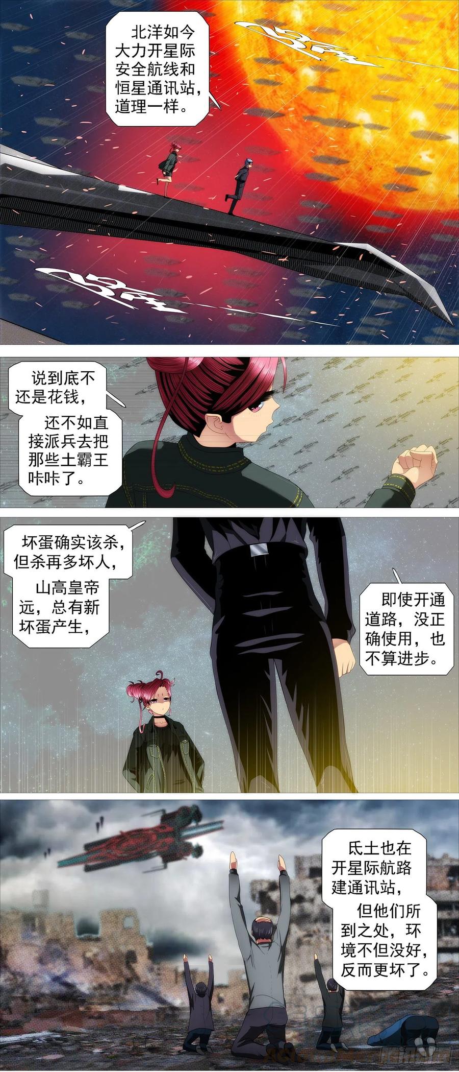 铁姬钢兵 讨贼檄文 第7页
