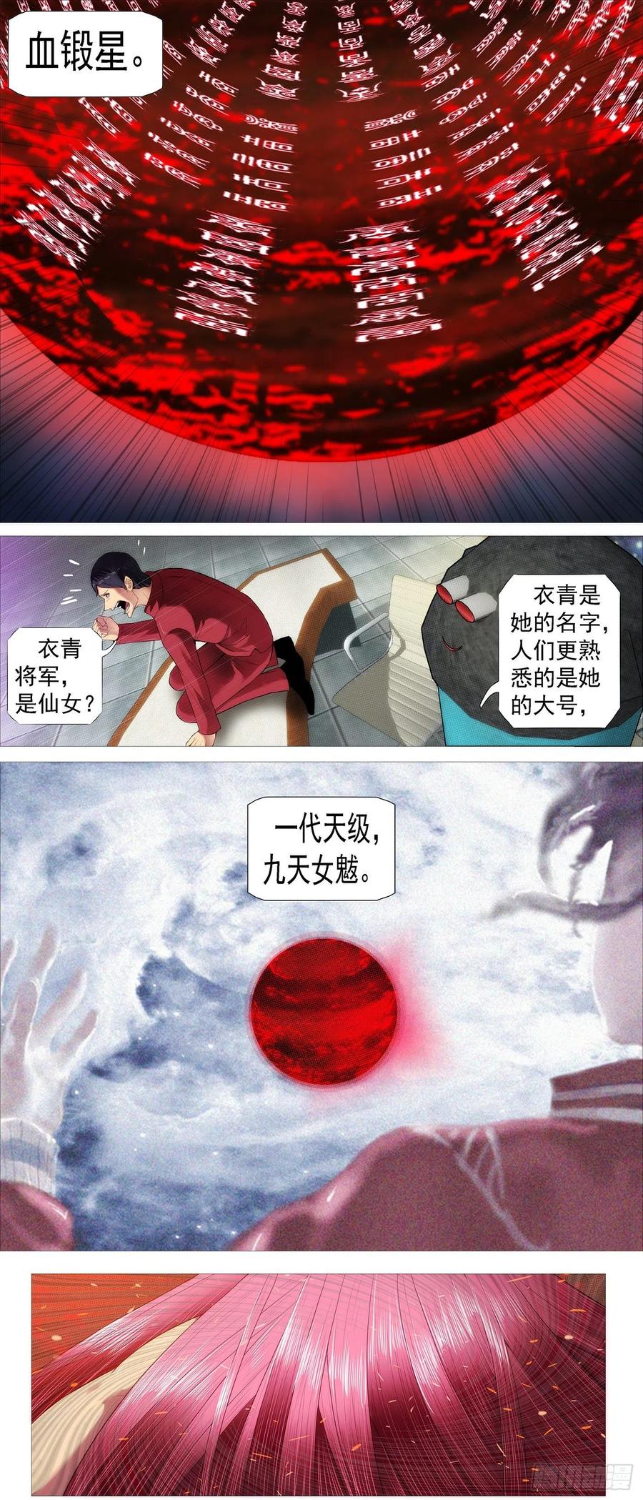 铁姬钢兵 爪·牙 第12页