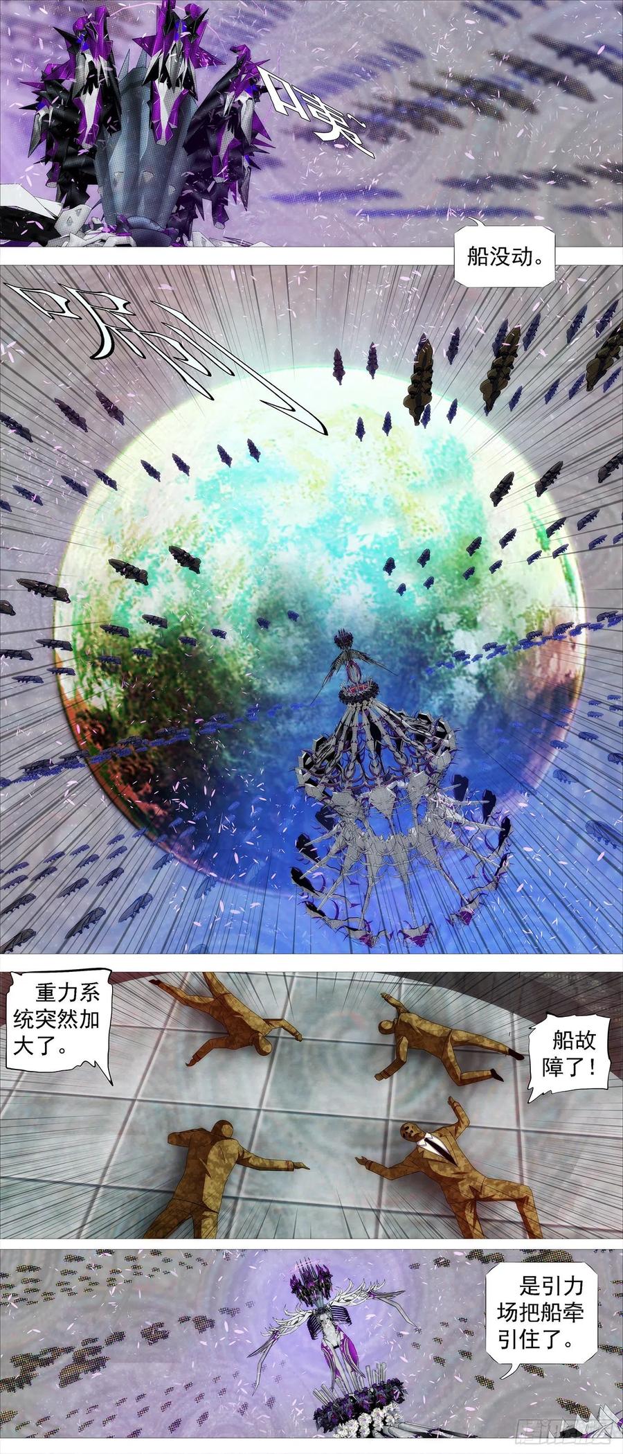铁姬钢兵 爪·牙 第10页