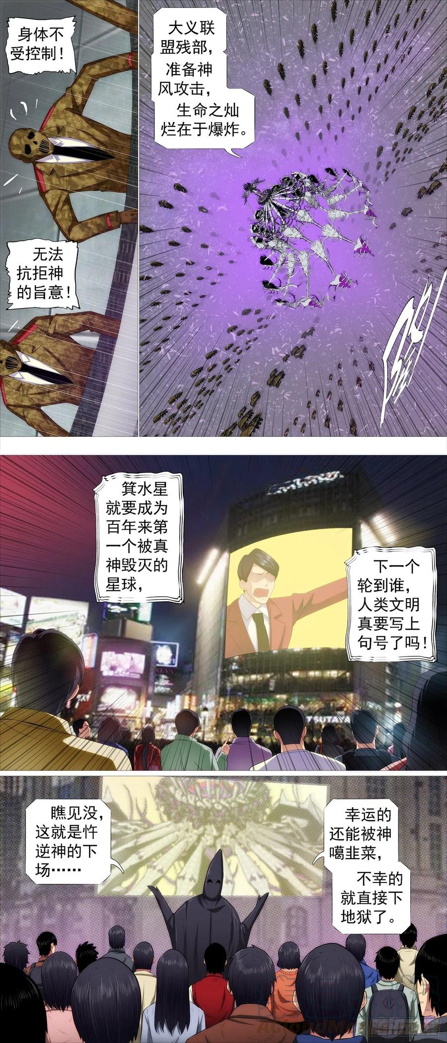 铁姬钢兵 爪·牙 第7页