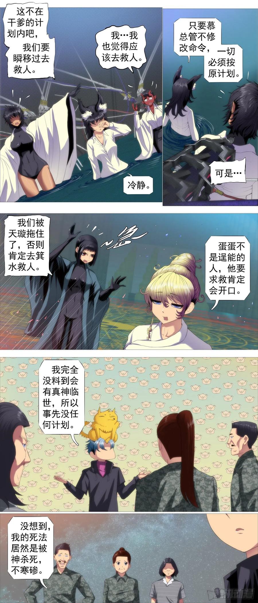 铁姬钢兵 爪·牙 第8页