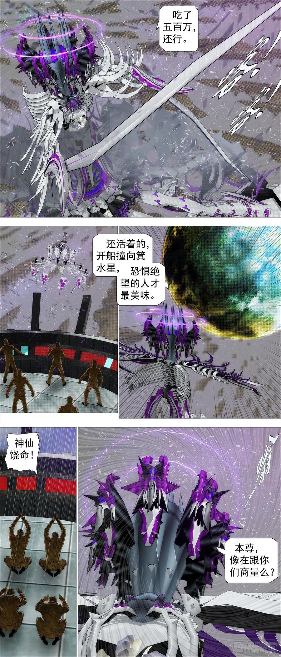 铁姬钢兵 爪·牙 第6页