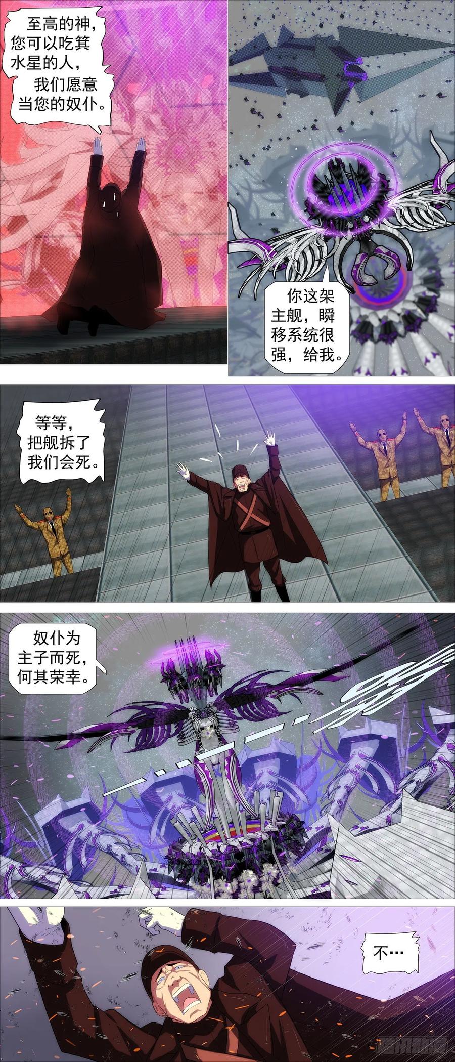 铁姬钢兵 爪·牙 第2页
