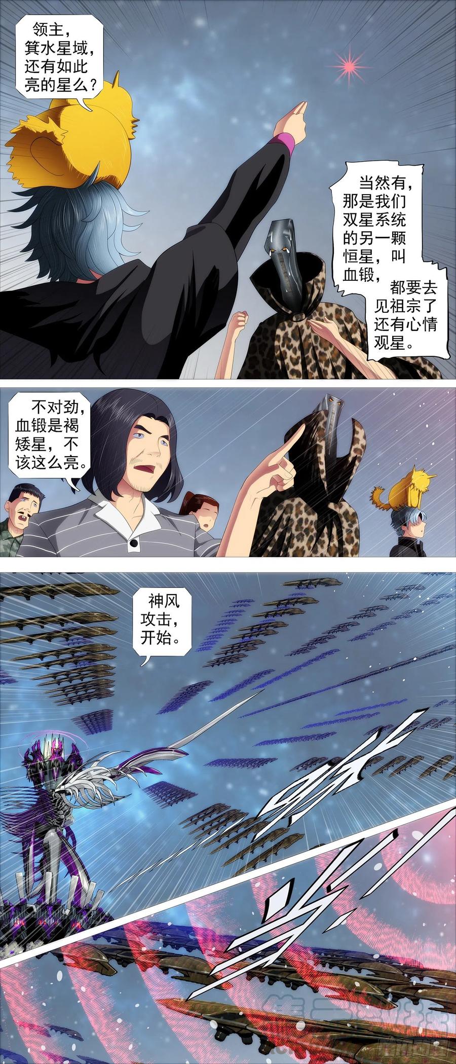铁姬钢兵 爪·牙 第9页