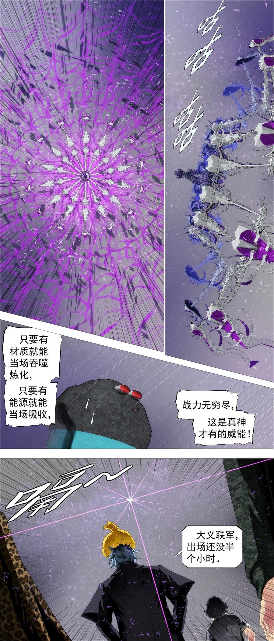 铁姬钢兵 爪·牙 第4页