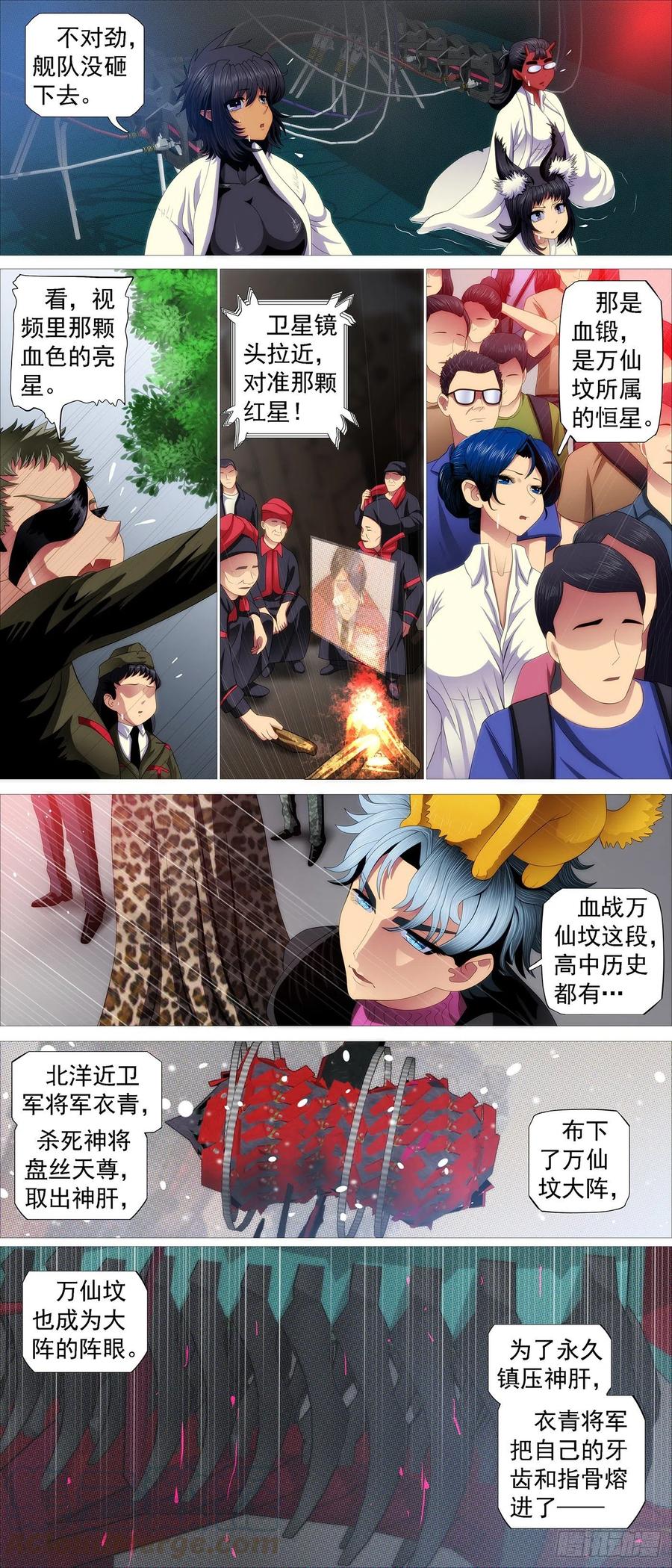铁姬钢兵 爪·牙 第11页