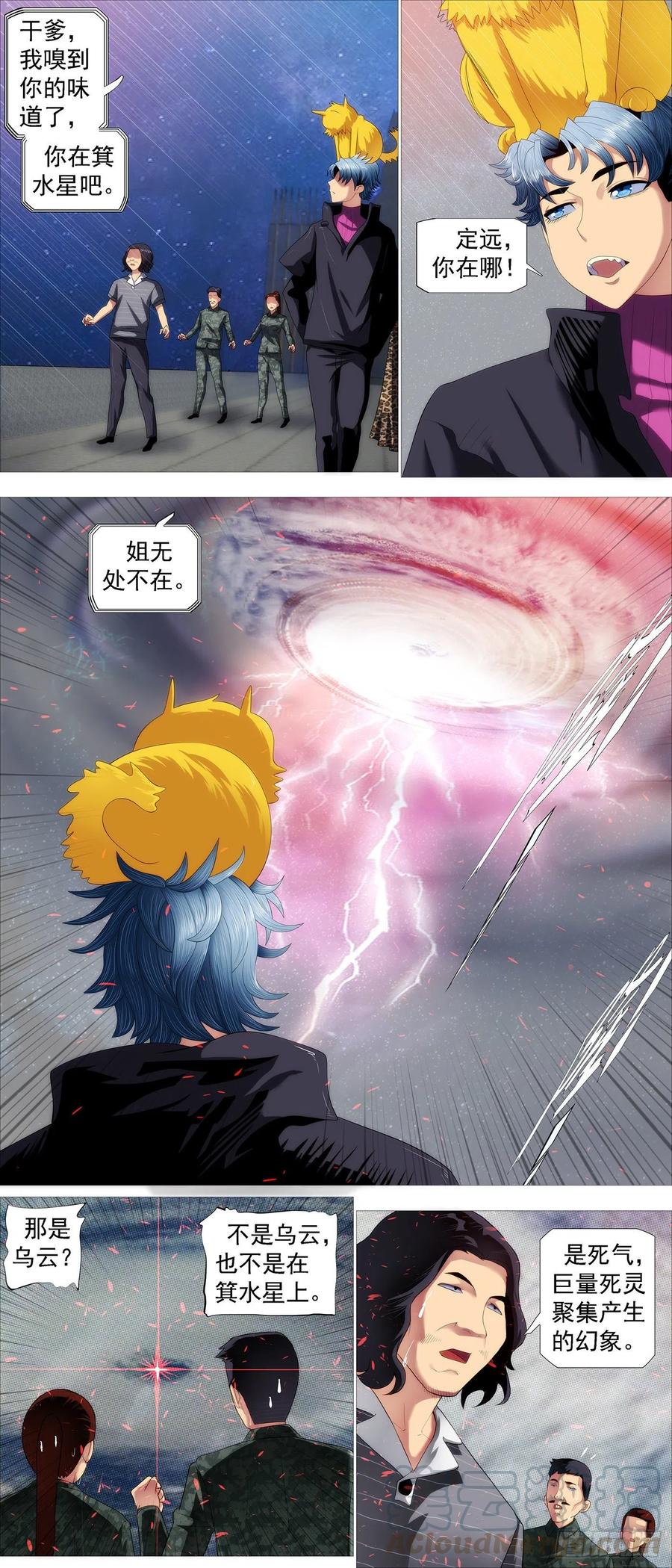 铁姬钢兵 血锻浮屠 第7页
