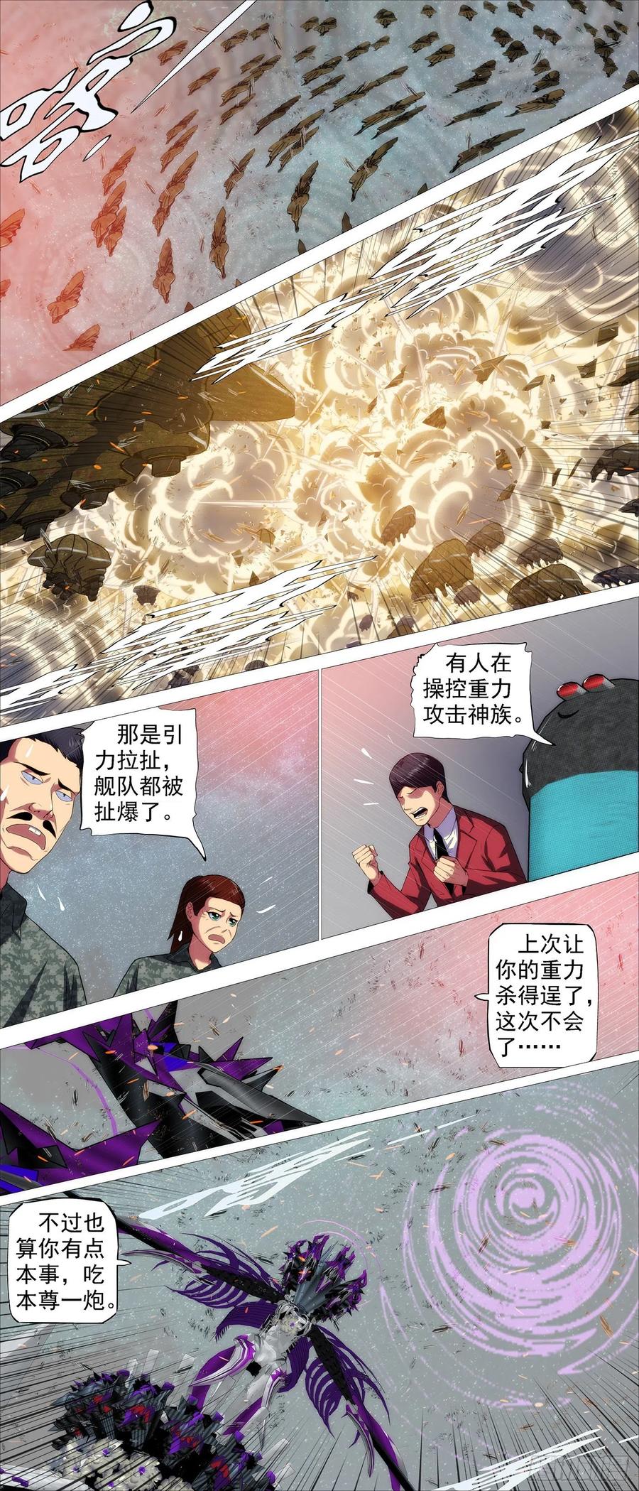 铁姬钢兵 血锻浮屠 第5页