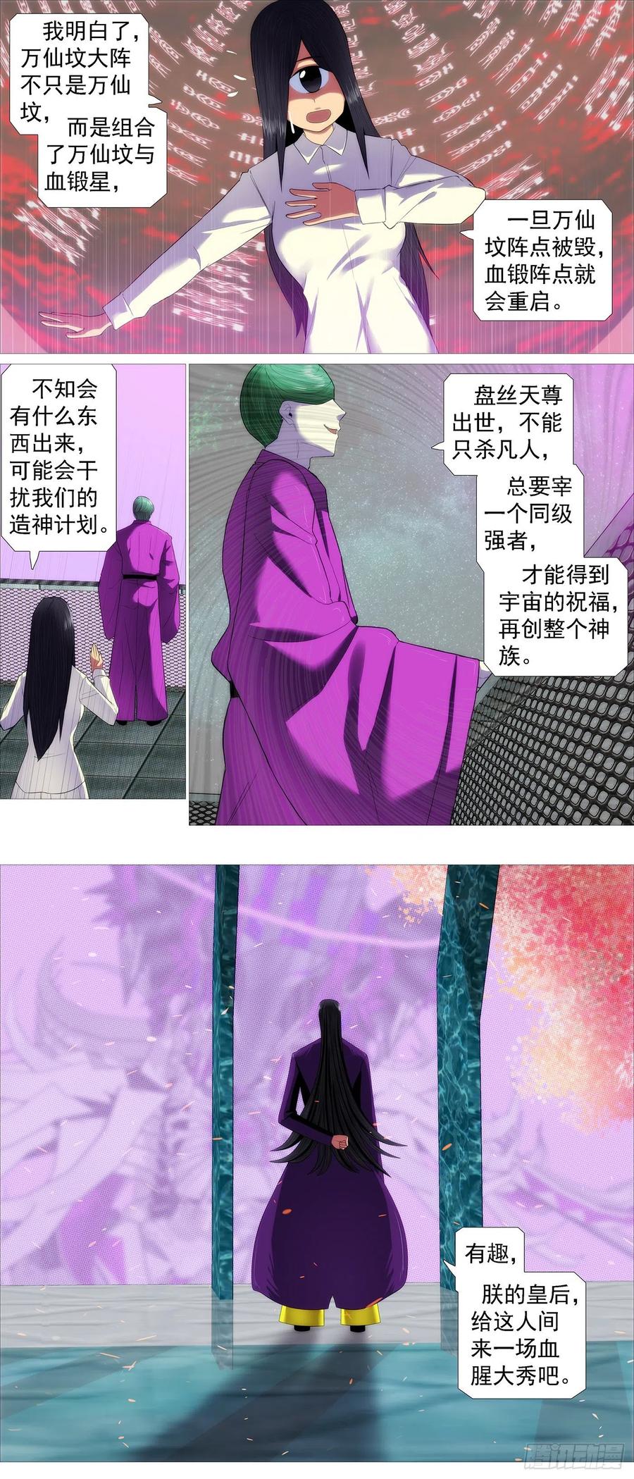 铁姬钢兵 血锻浮屠 第3页