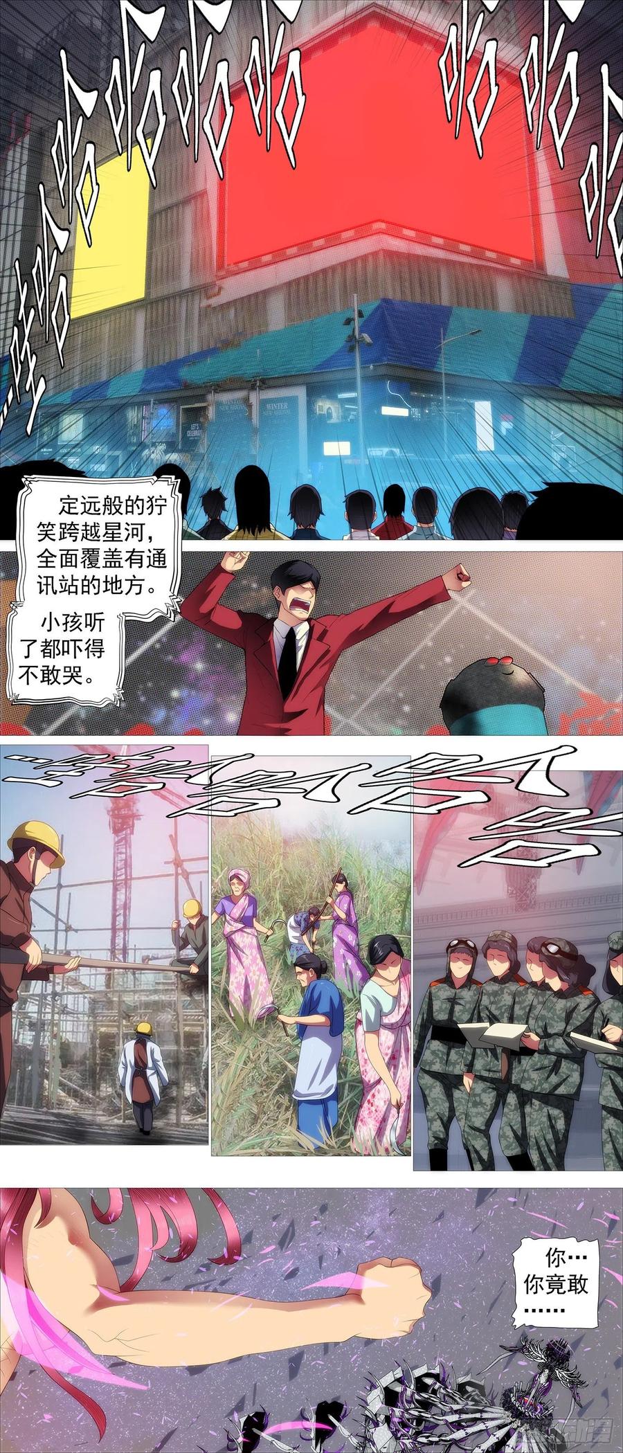 铁姬钢兵 血锻浮屠 第11页