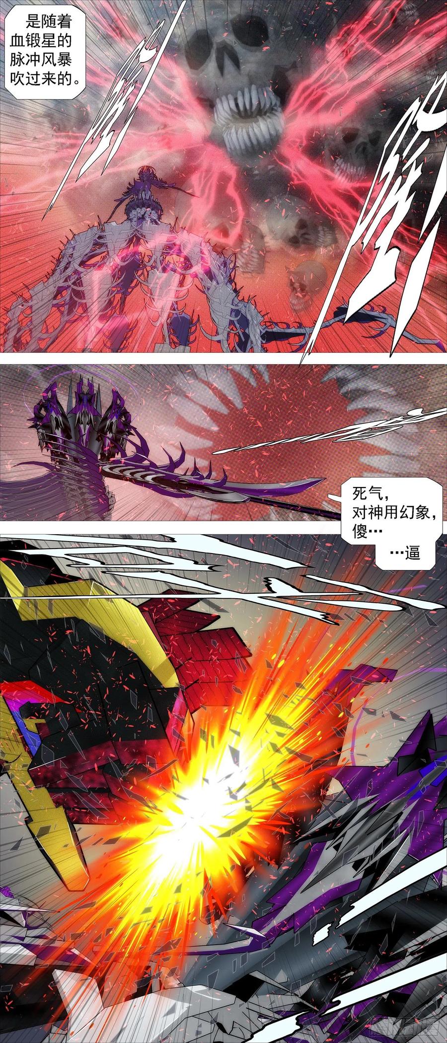 铁姬钢兵 血锻浮屠 第8页