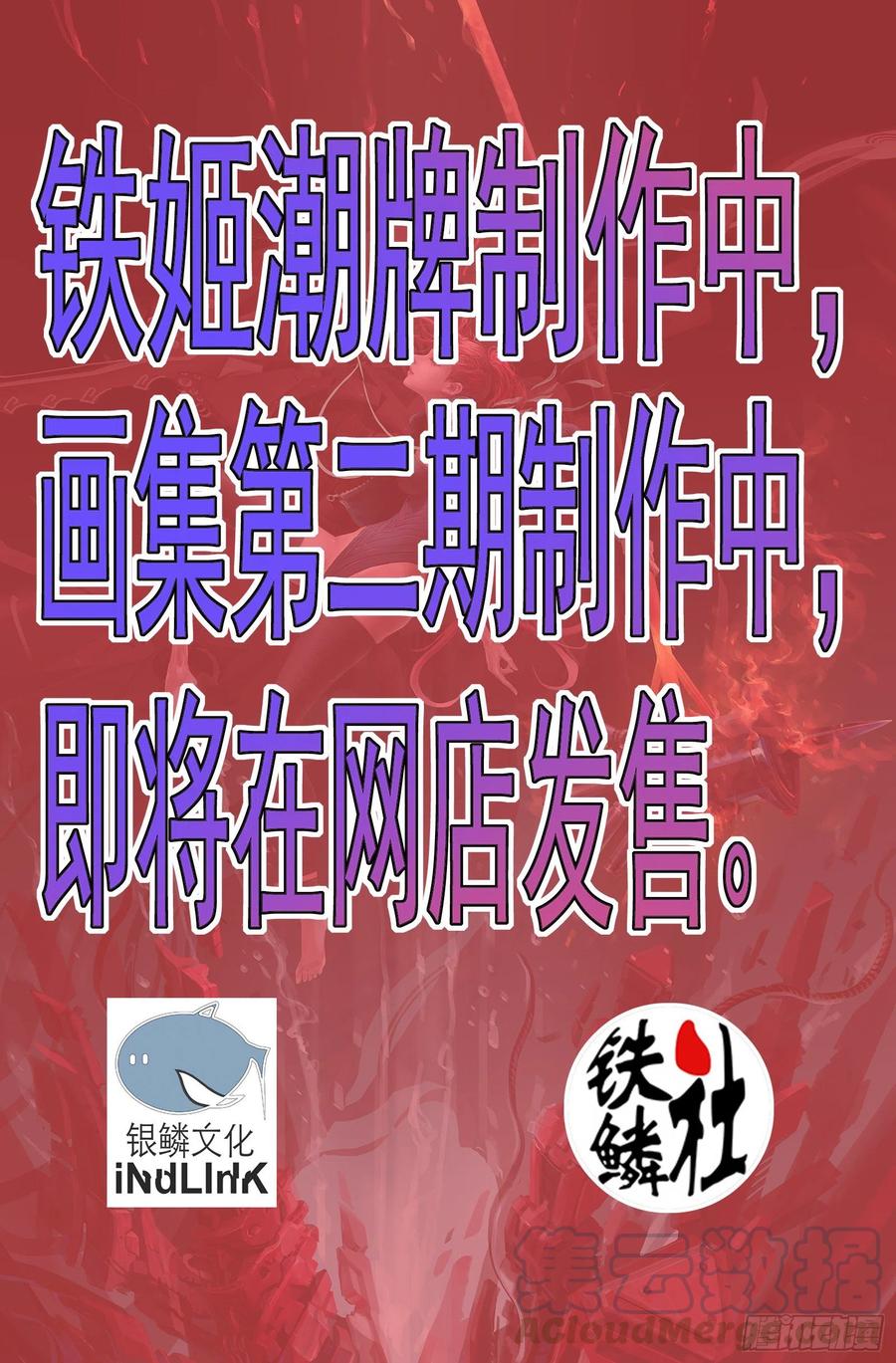 铁姬钢兵 血锻浮屠 第1页