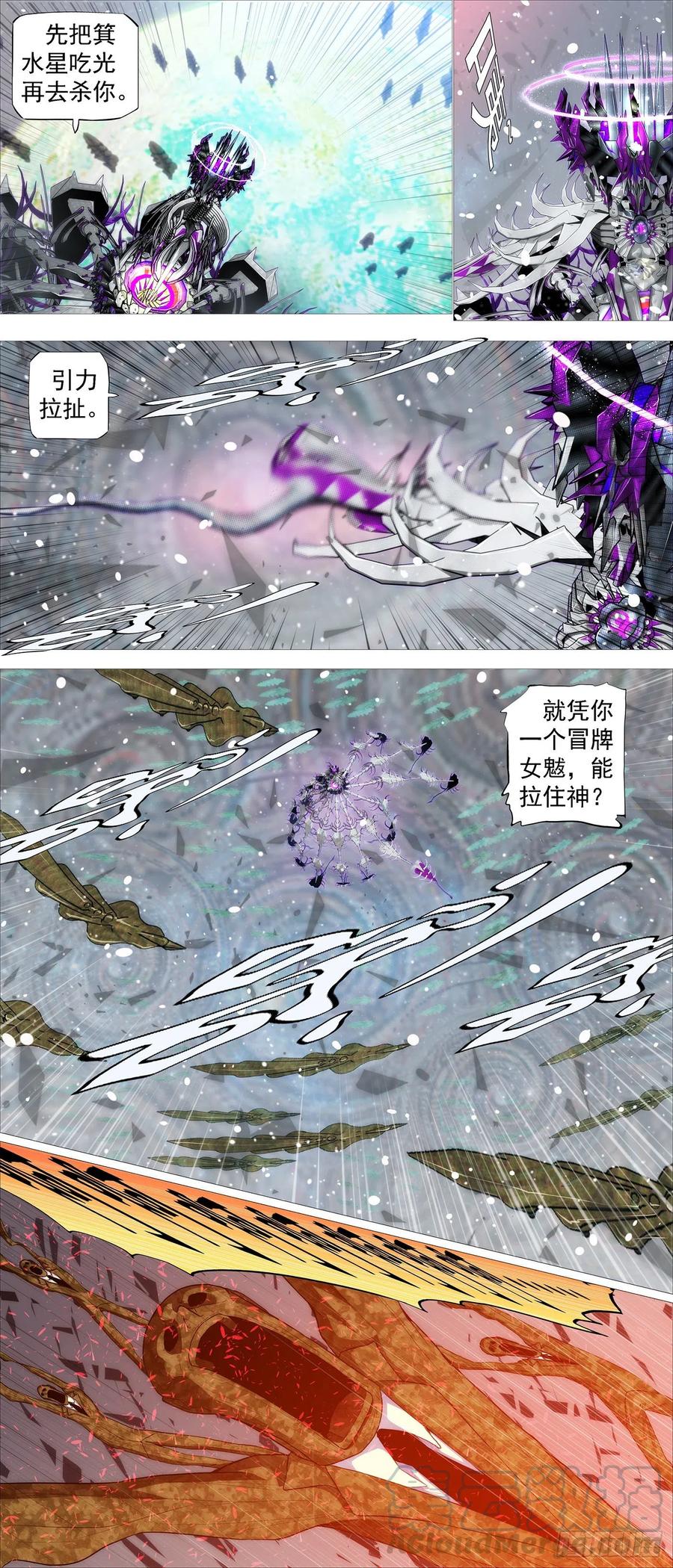 铁姬钢兵 血锻浮屠 第4页