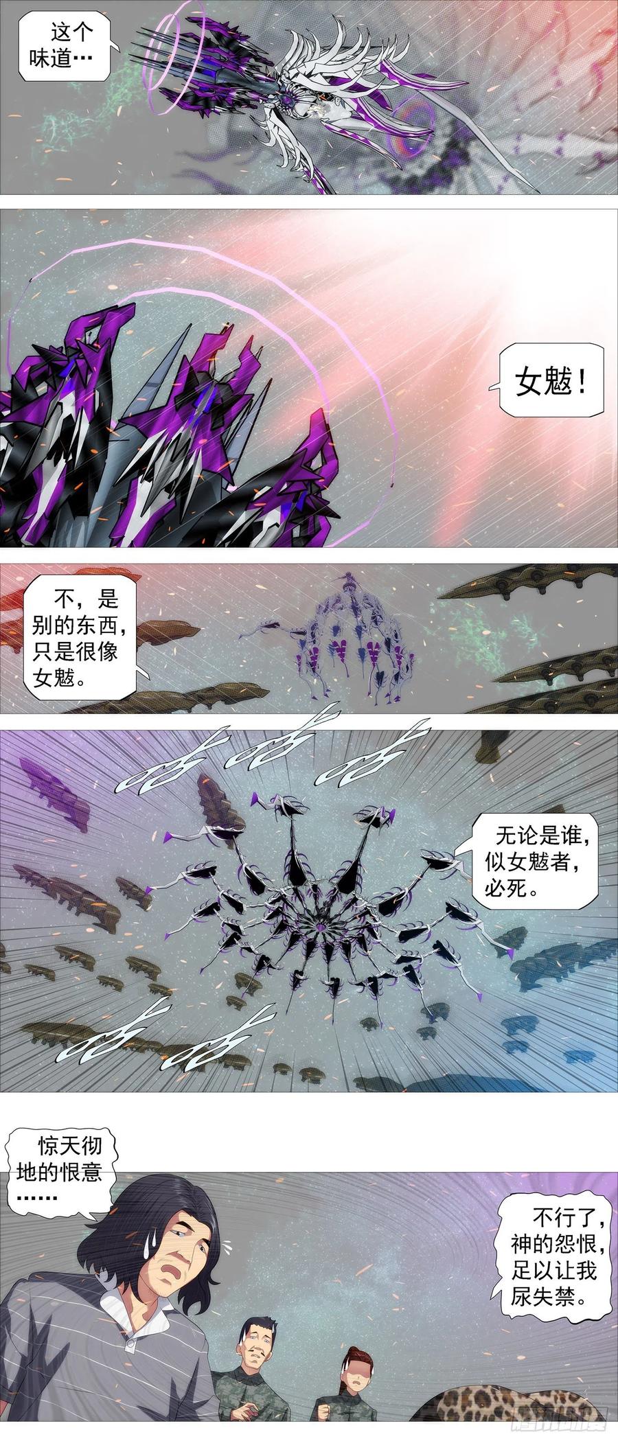 铁姬钢兵 血锻浮屠 第2页