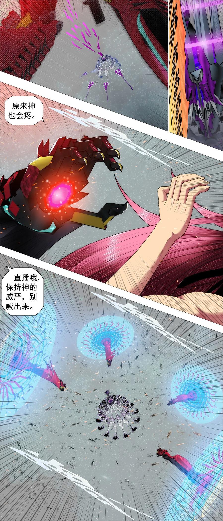 铁姬钢兵 血锻浮屠 第9页