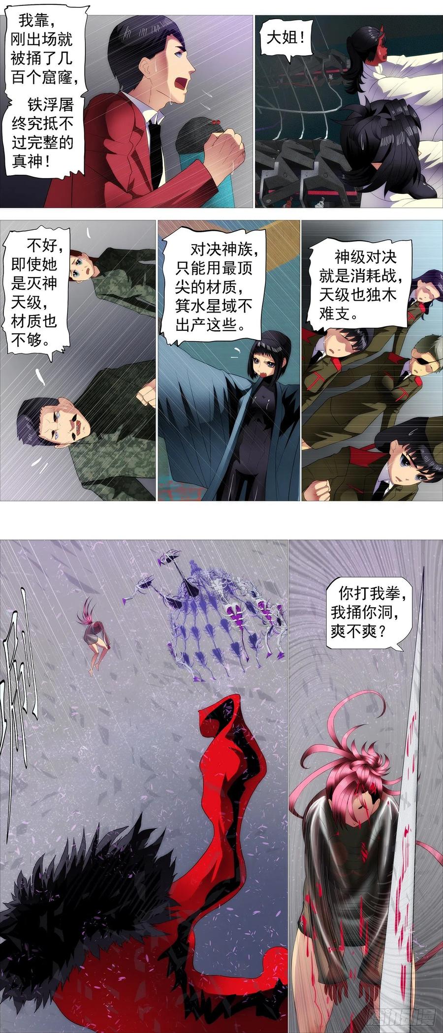 铁姬钢兵 血锻副本 第4页