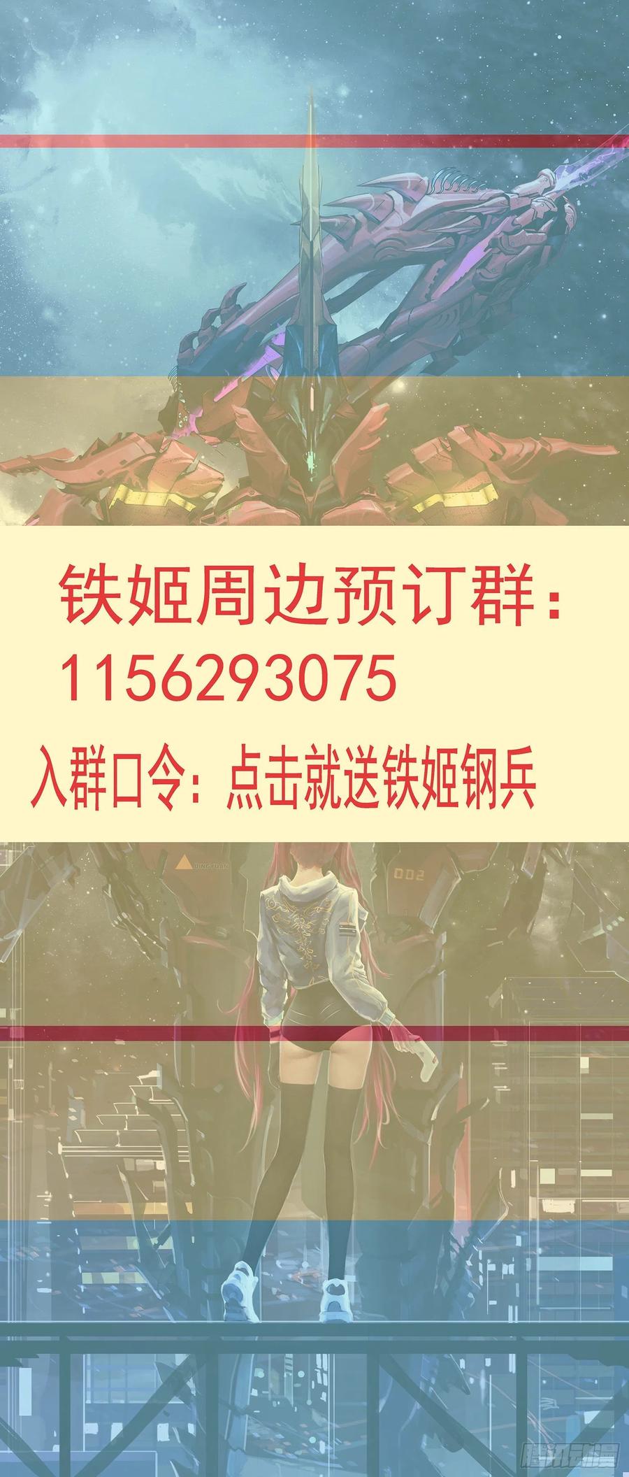 铁姬钢兵 血锻含义 第12页