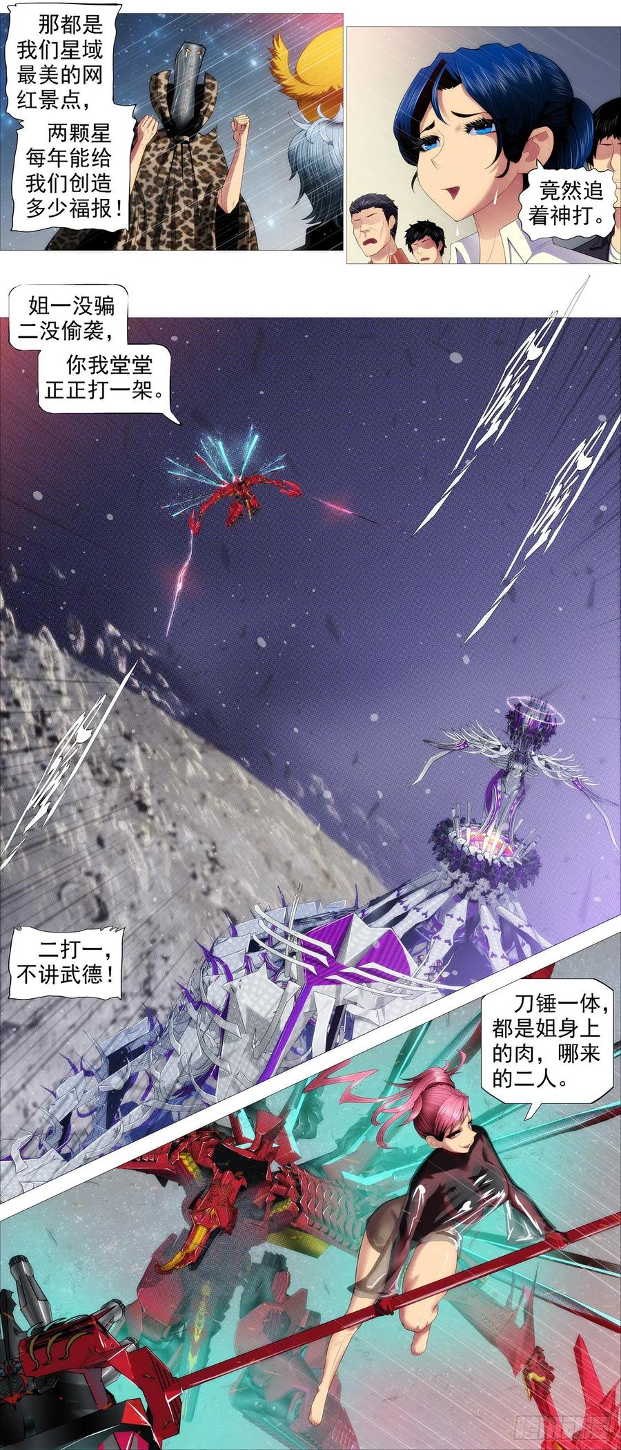 铁姬钢兵 血锻含义 第6页