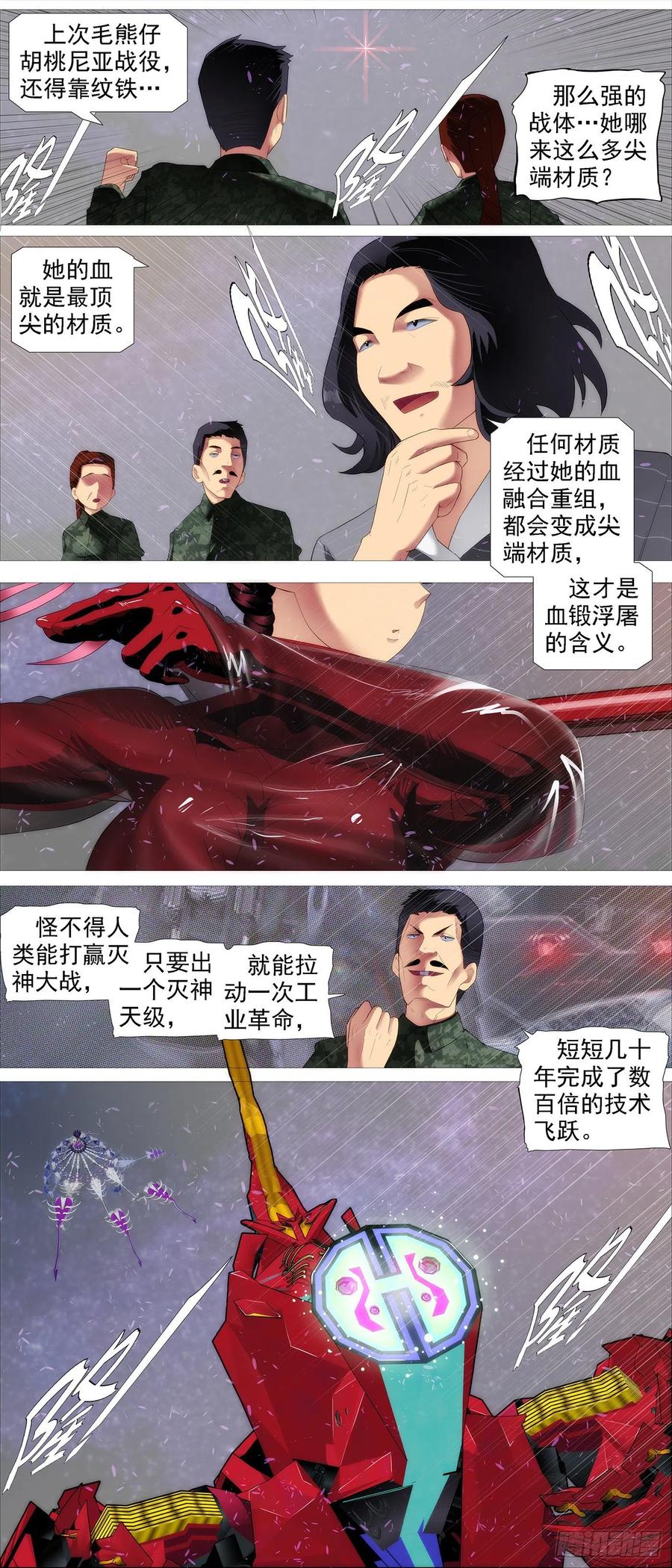 铁姬钢兵 血锻含义 第10页