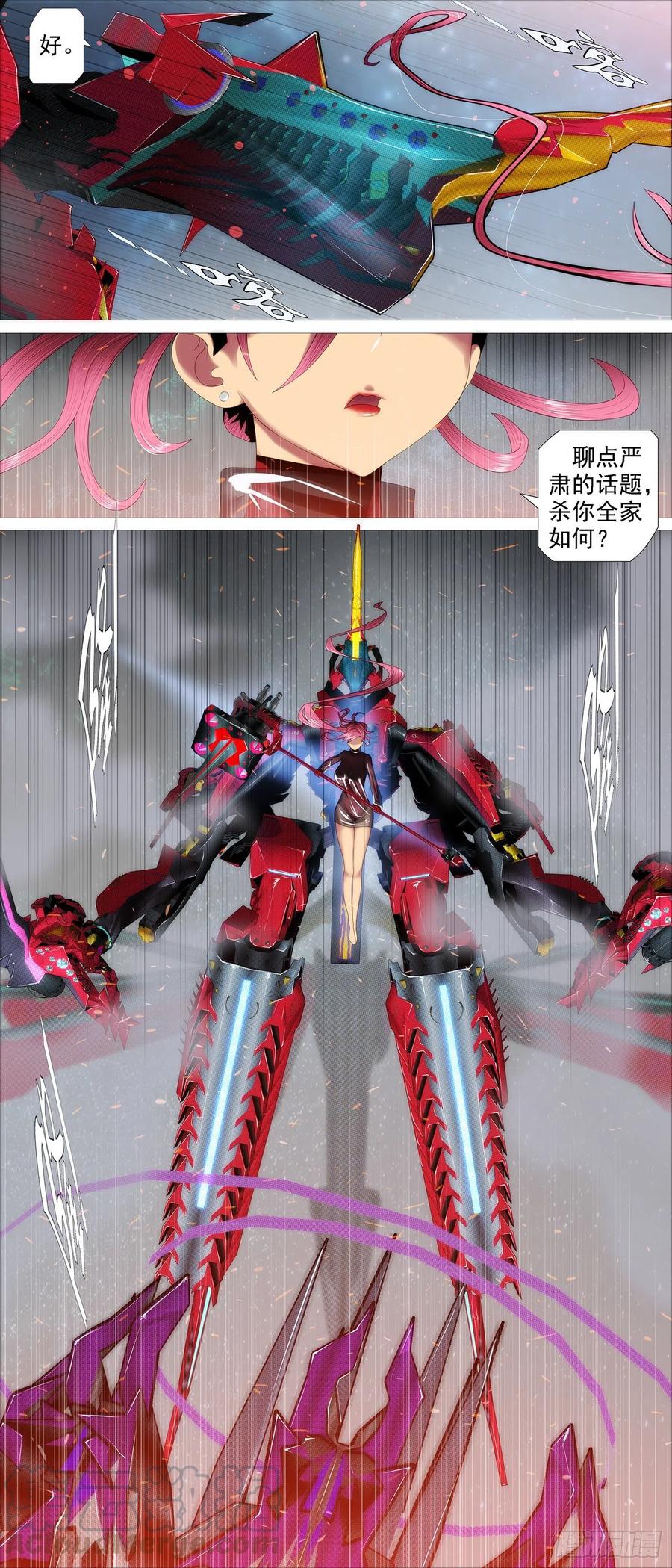铁姬钢兵 血锻含义 第9页