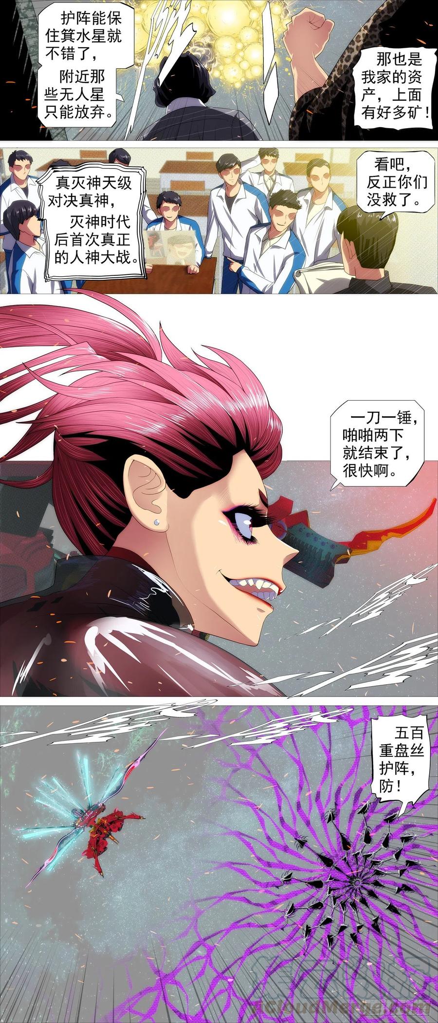 铁姬钢兵 血锻含义 第1页