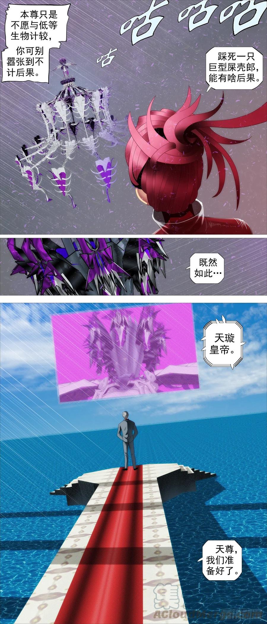 铁姬钢兵 血锻含义 第11页
