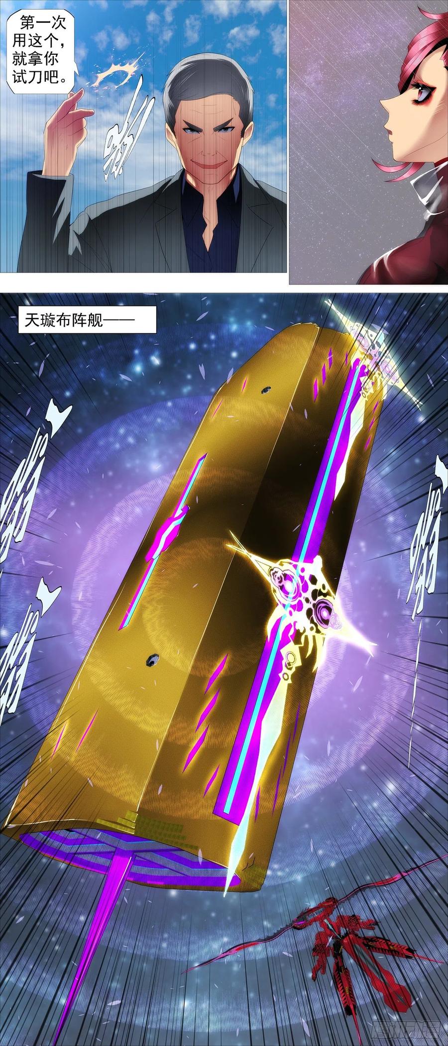 铁姬钢兵 天道人心 第2页