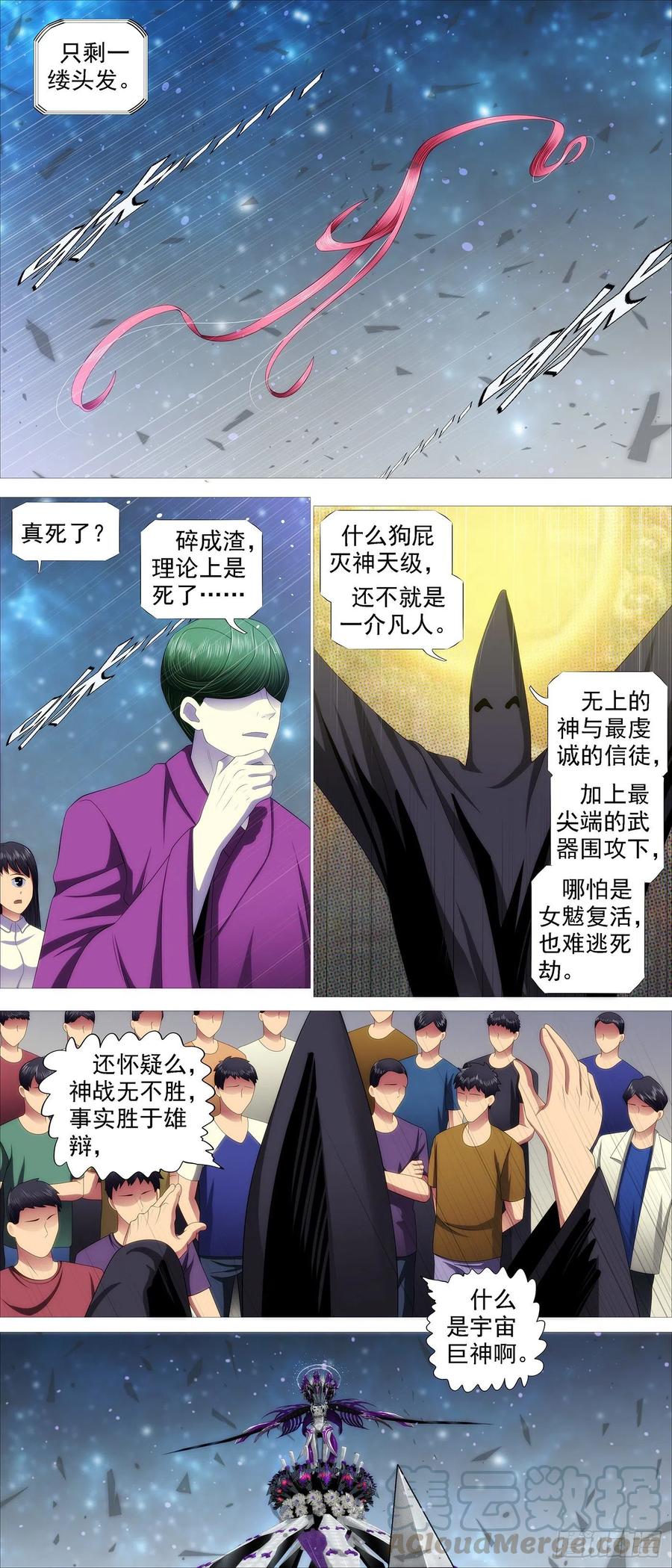 铁姬钢兵 天道人心 第9页