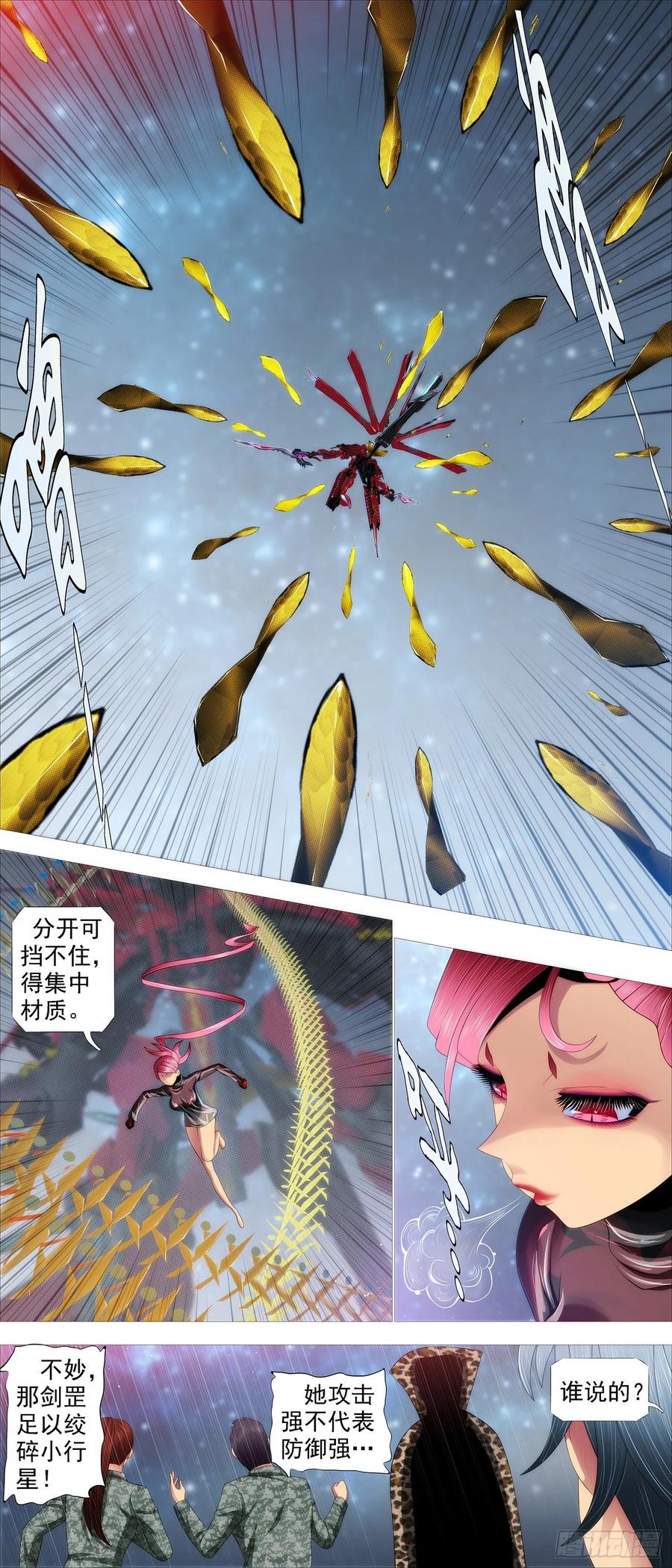 铁姬钢兵 天道人心 第4页