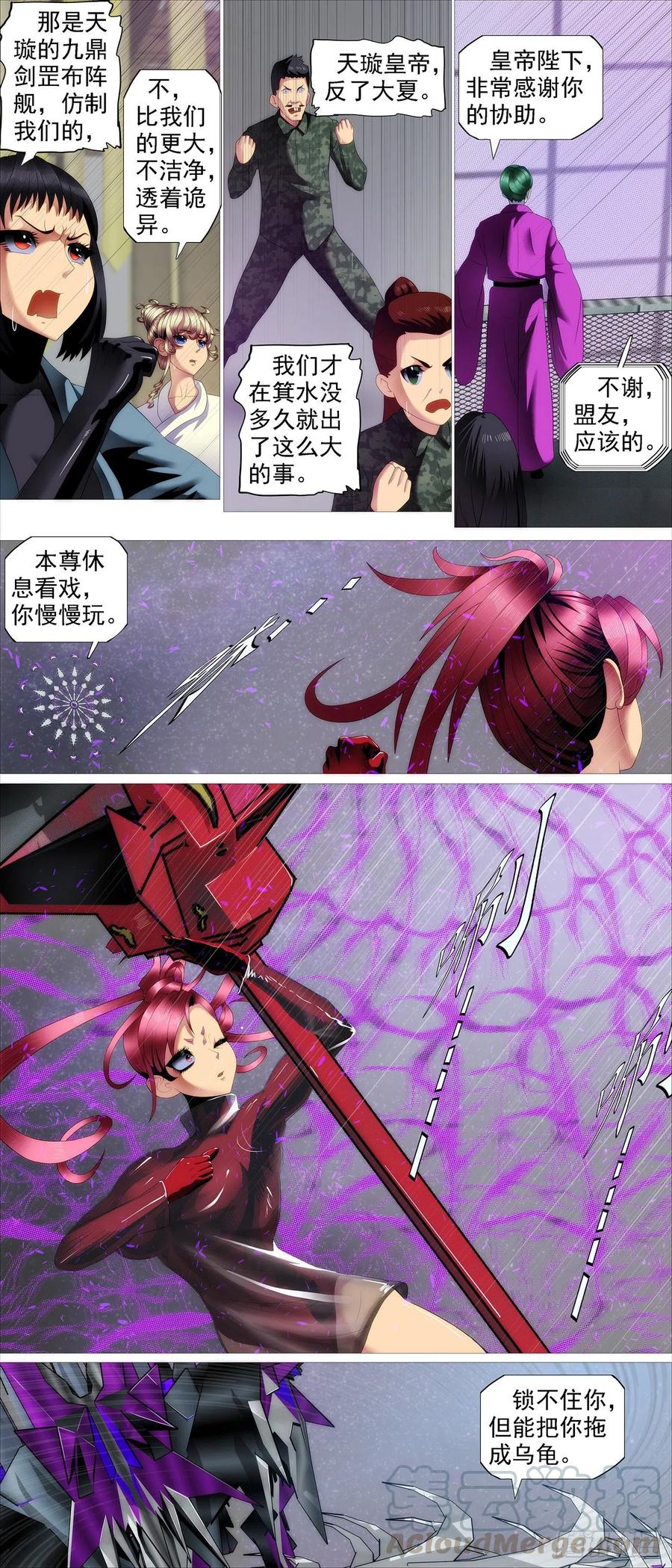 铁姬钢兵 天道人心 第3页